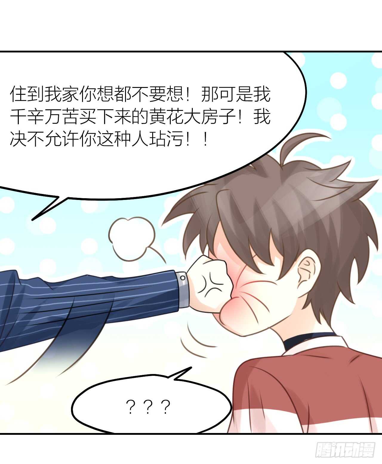 《我与他与他》第39话 等我 第9页