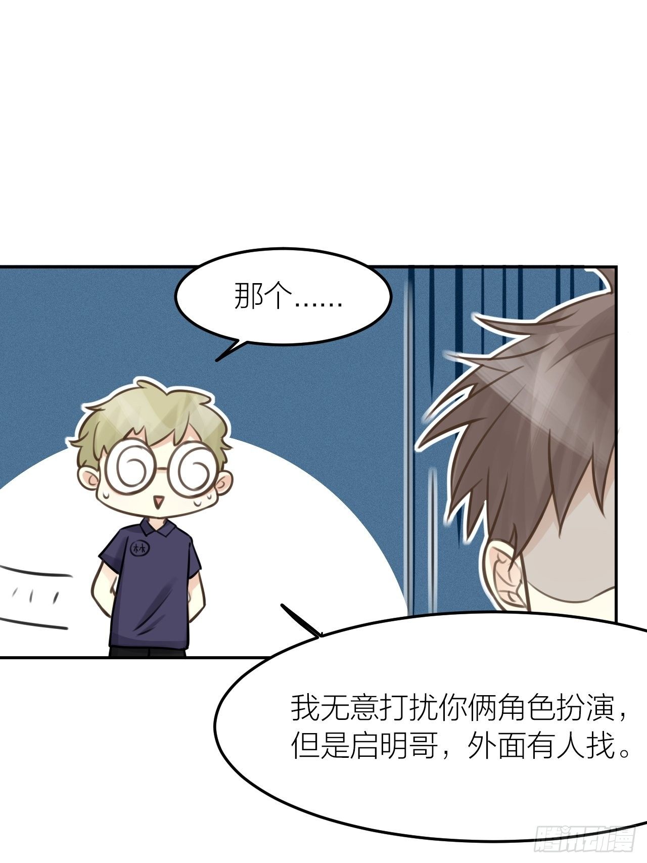 《我与他与他》第43话 家人 第10页