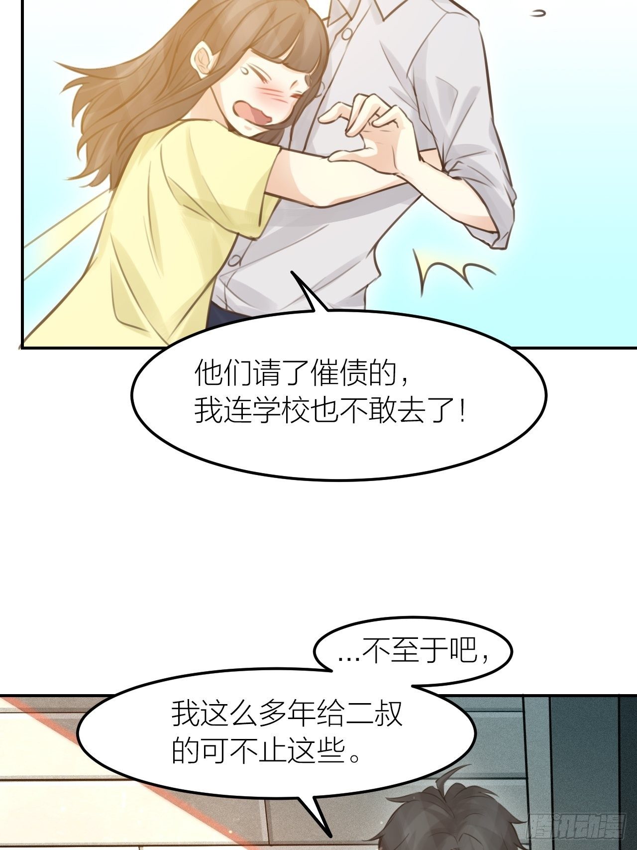 《我与他与他》第43话 家人 第15页