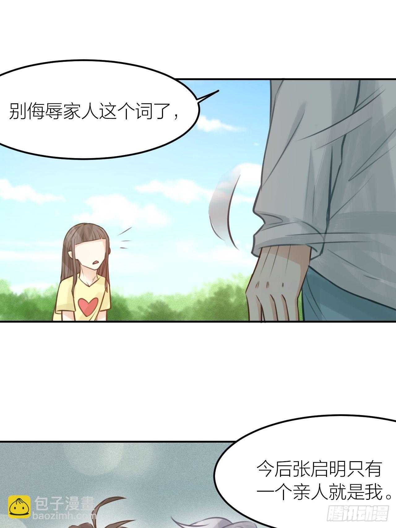 《我与他与他》第43话 家人 第21页