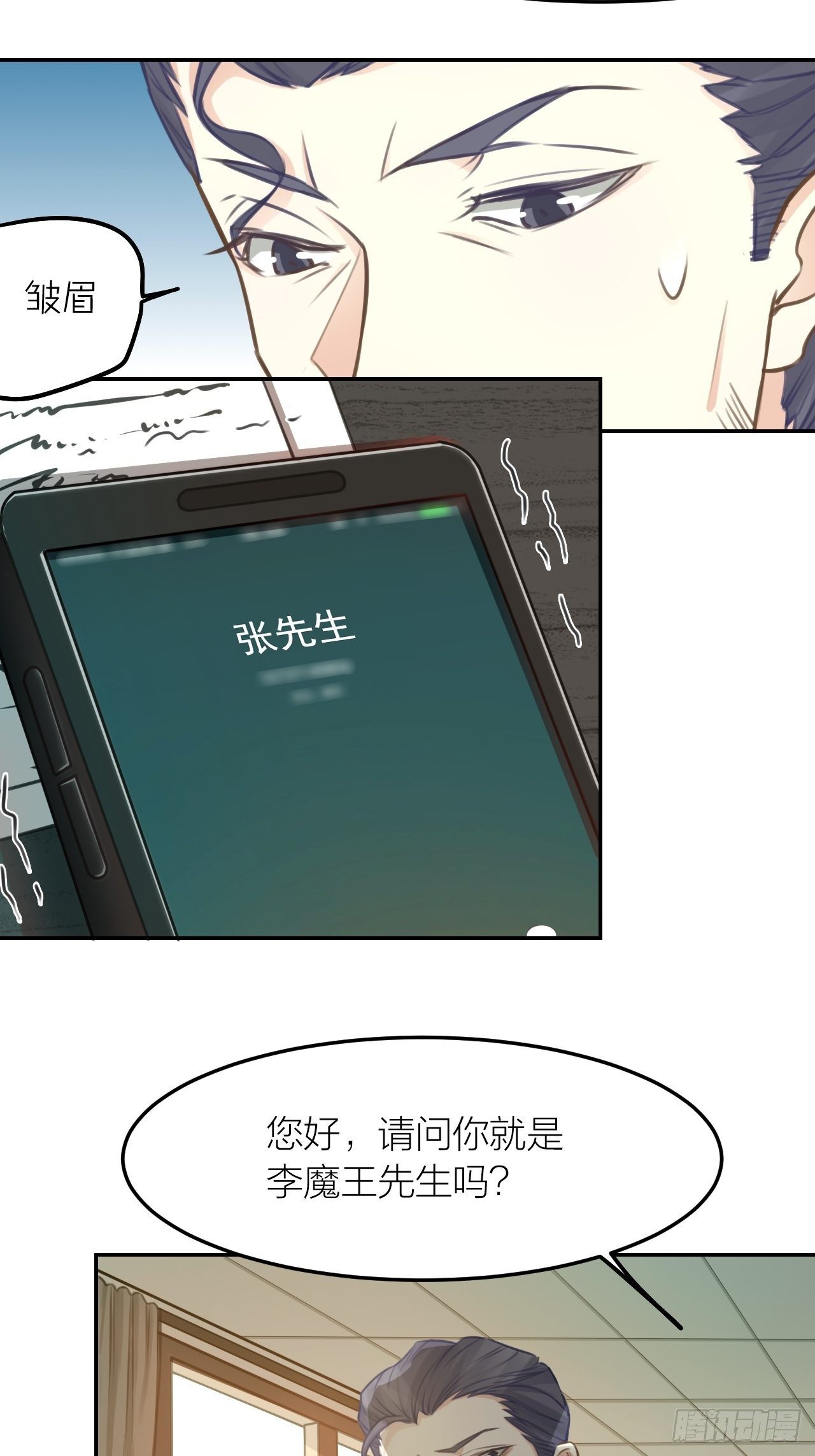 《我与他与他》第43话 家人 第2页