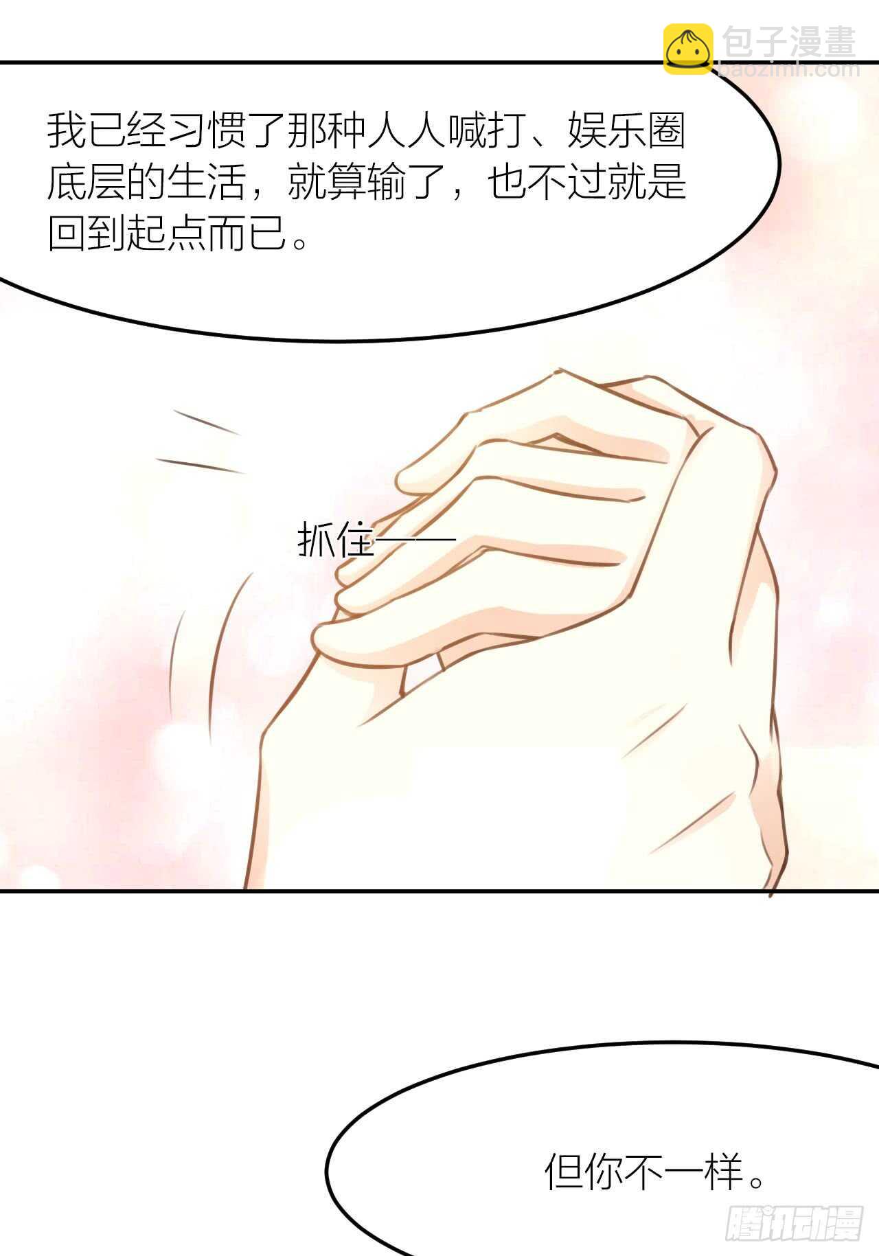 《我与他与他》第42话 与你一起 第10页
