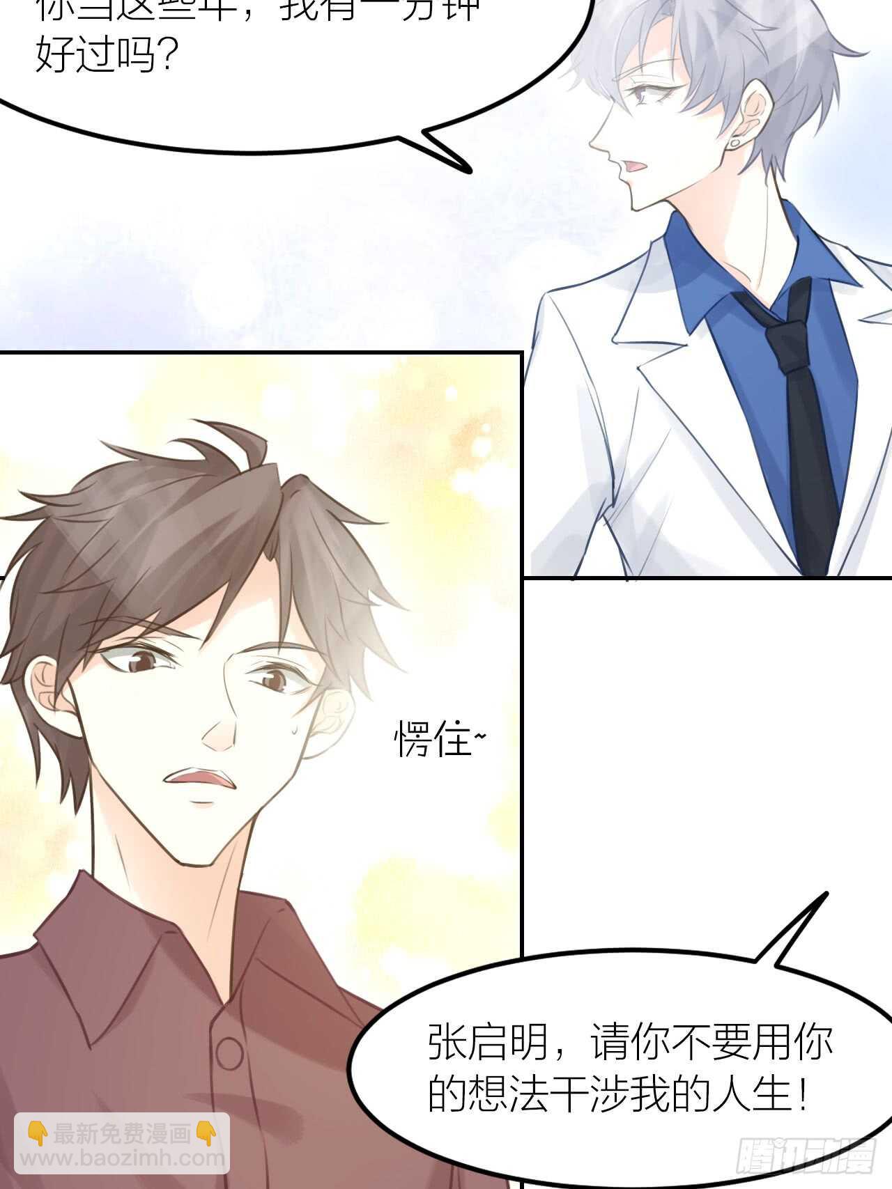 《我与他与他》第42话 与你一起 第14页