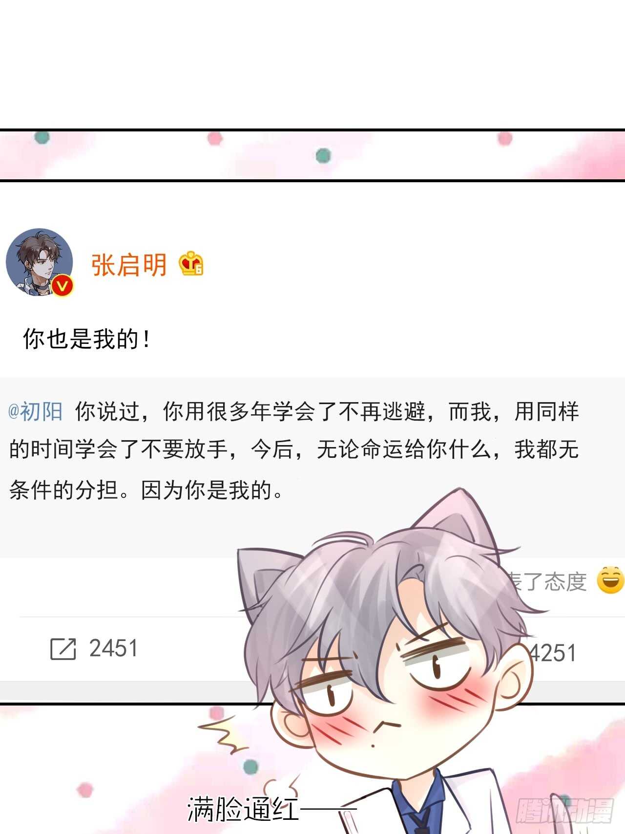 《我与他与他》第42话 与你一起 第24页