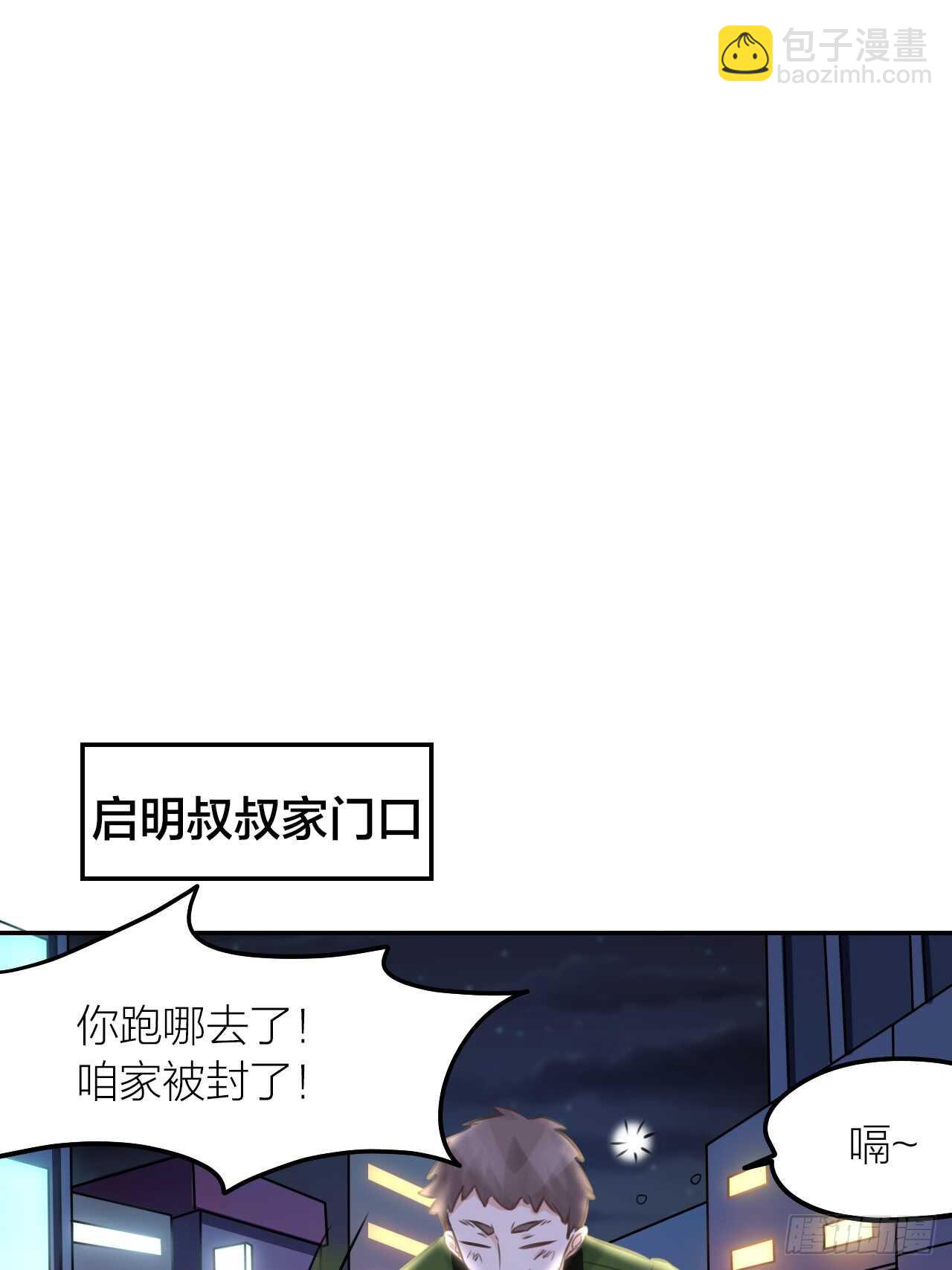 《我与他与他》第42话 与你一起 第29页