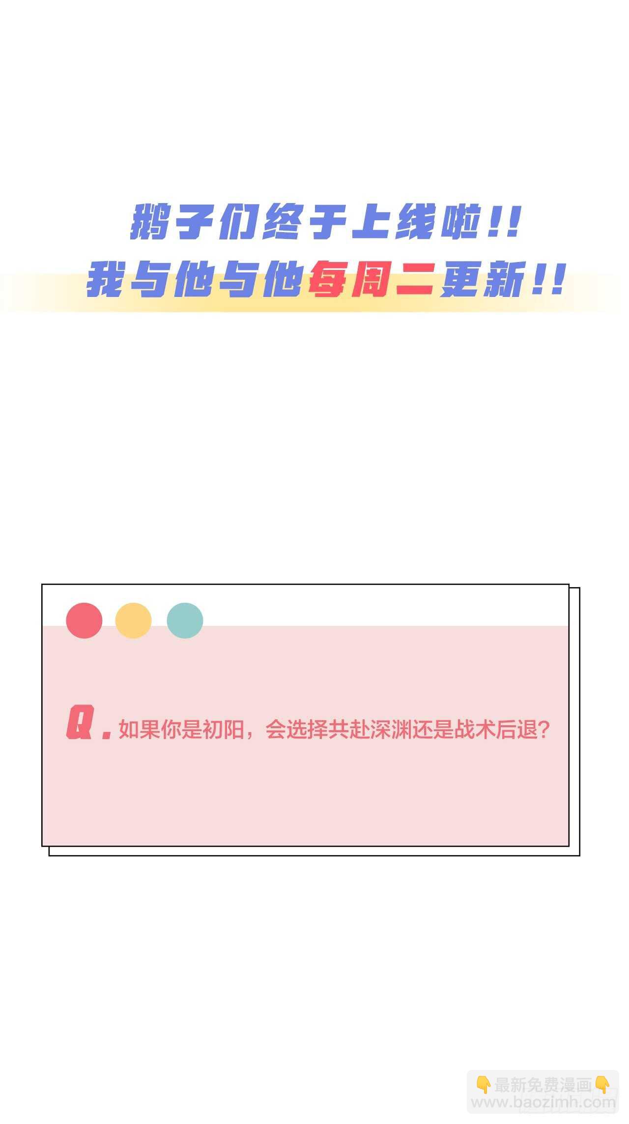 《我与他与他》第42话 与你一起 第39页