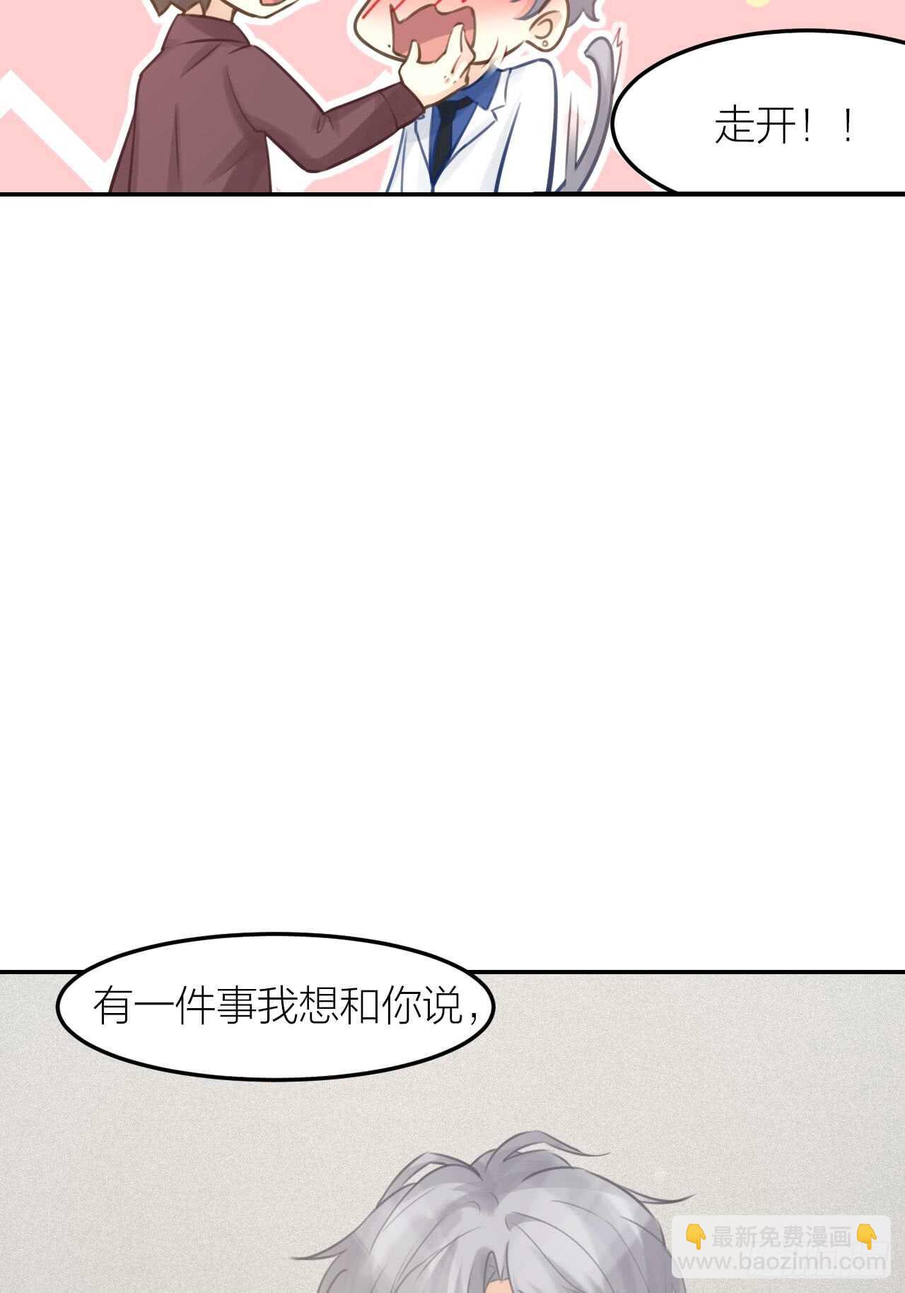 《我与他与他》第42话 与你一起 第5页