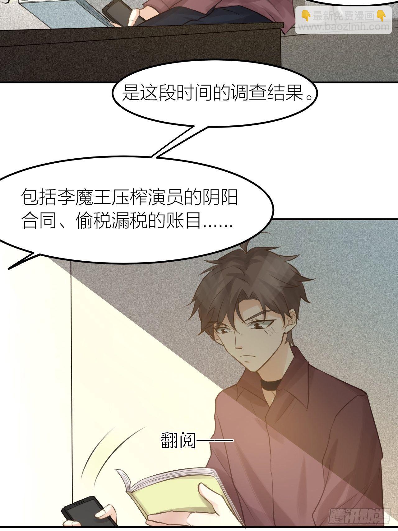 《我与他与他》第44话 对决 第10页