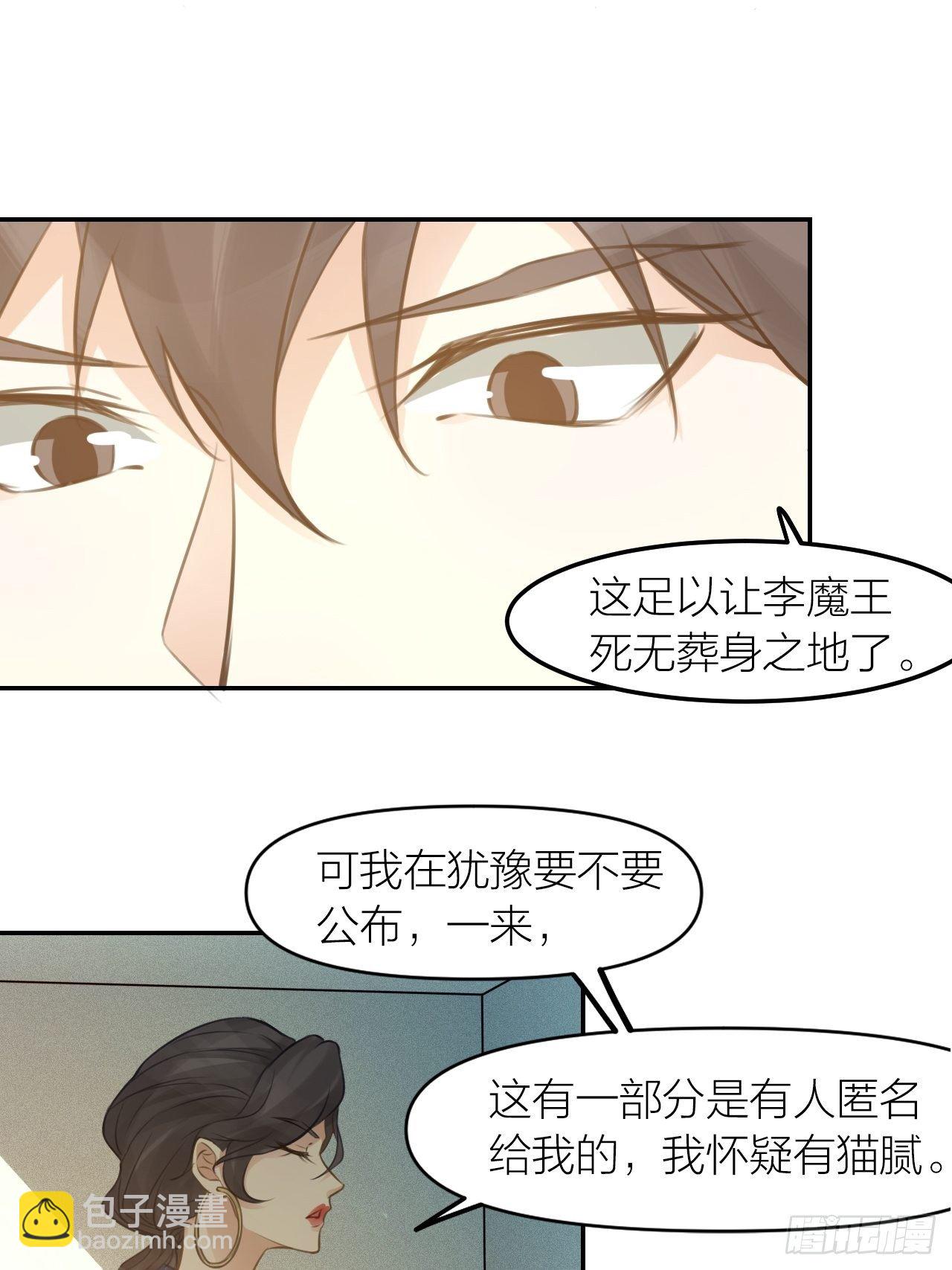 《我与他与他》第44话 对决 第11页