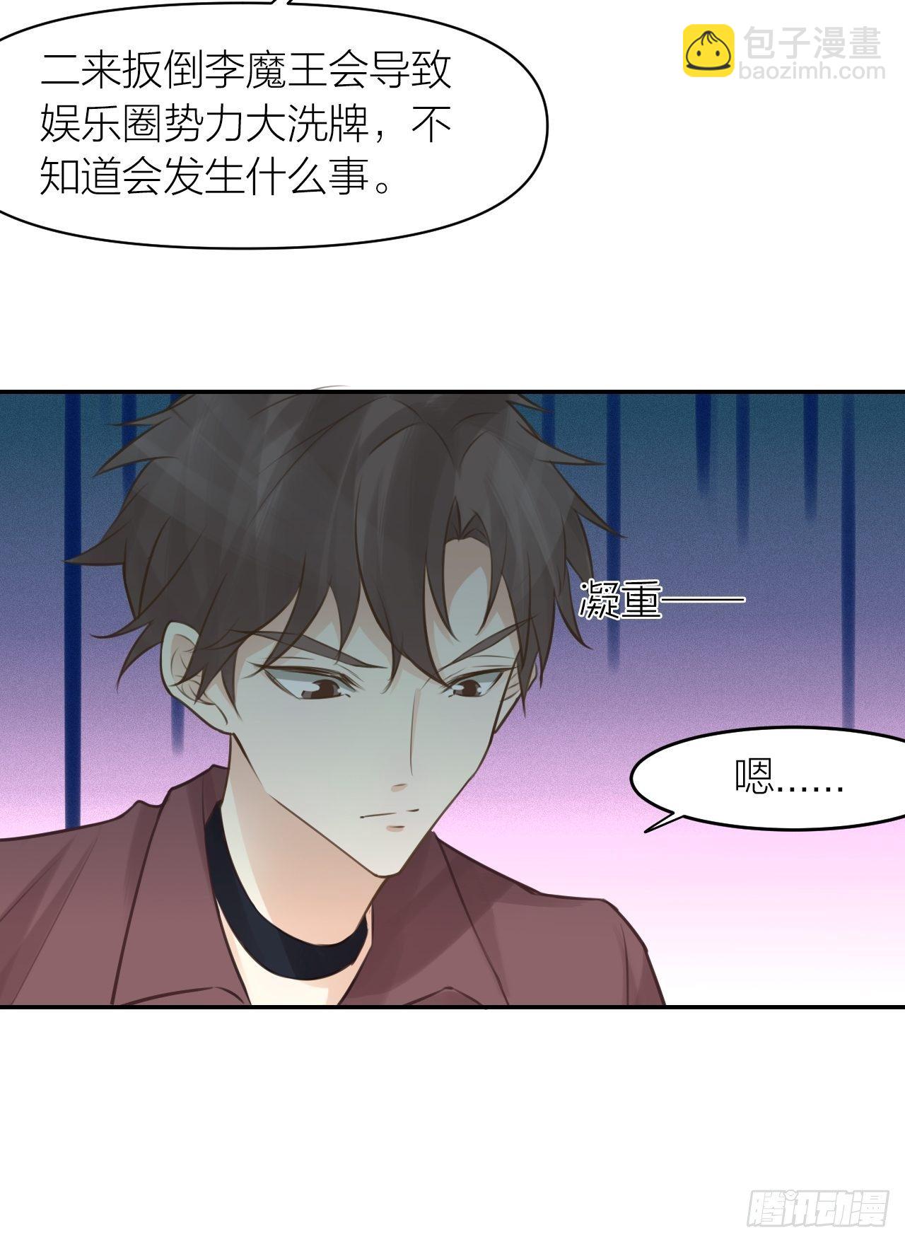 《我与他与他》第44话 对决 第13页