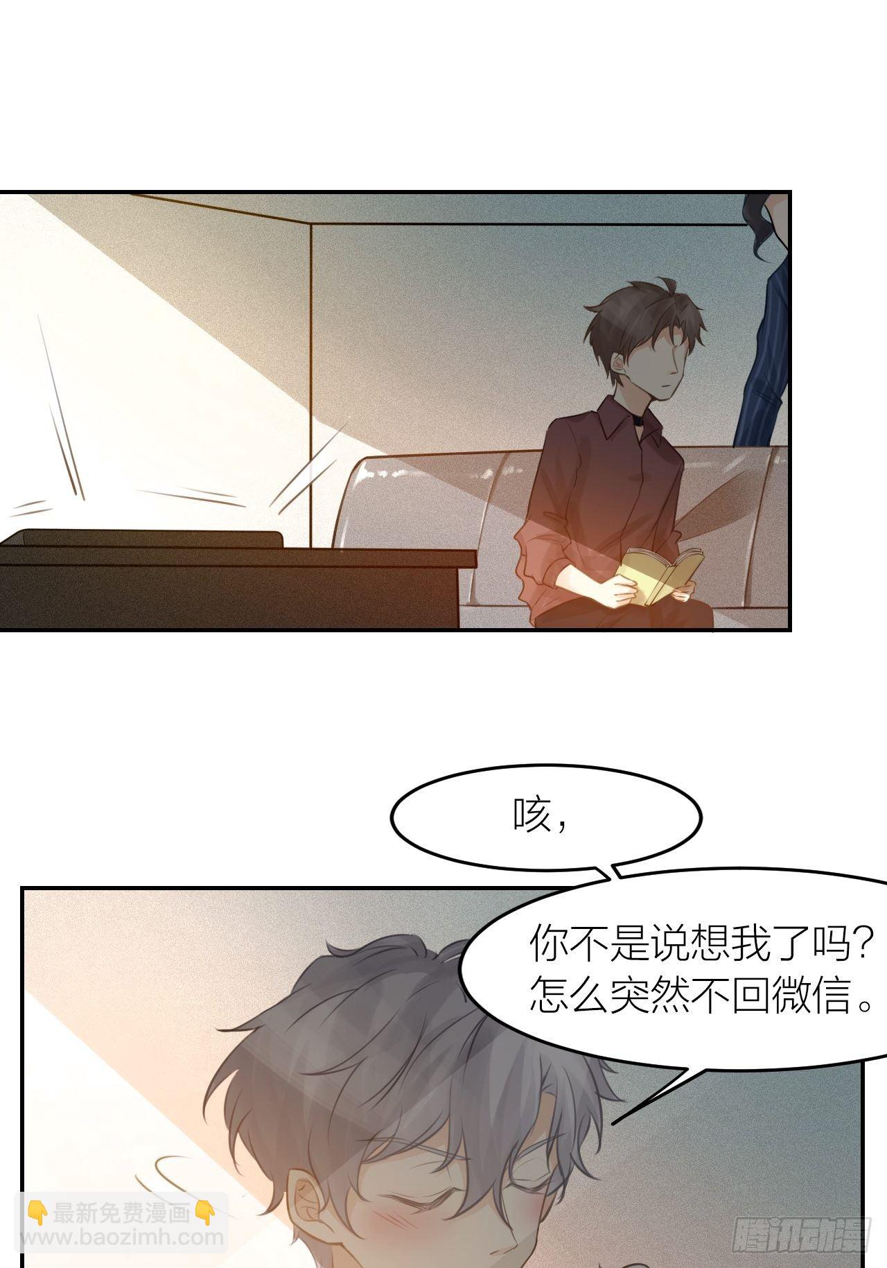 《我与他与他》第44话 对决 第14页