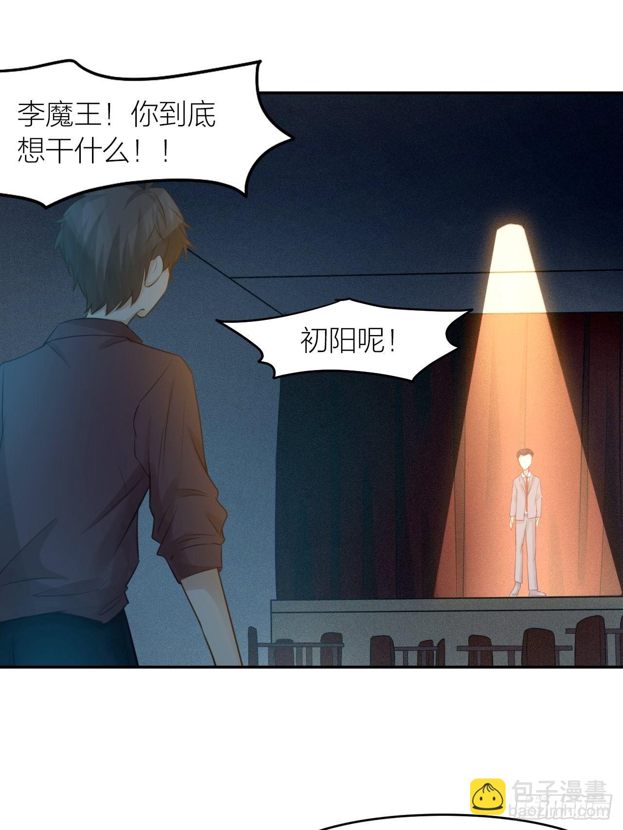 《我与他与他》第44话 对决 第29页