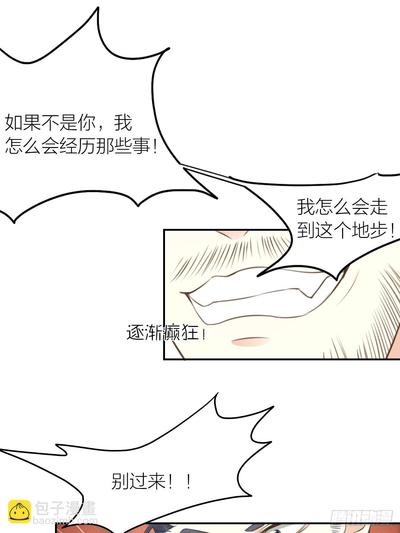 《我与他与他》第44话 对决 第32页