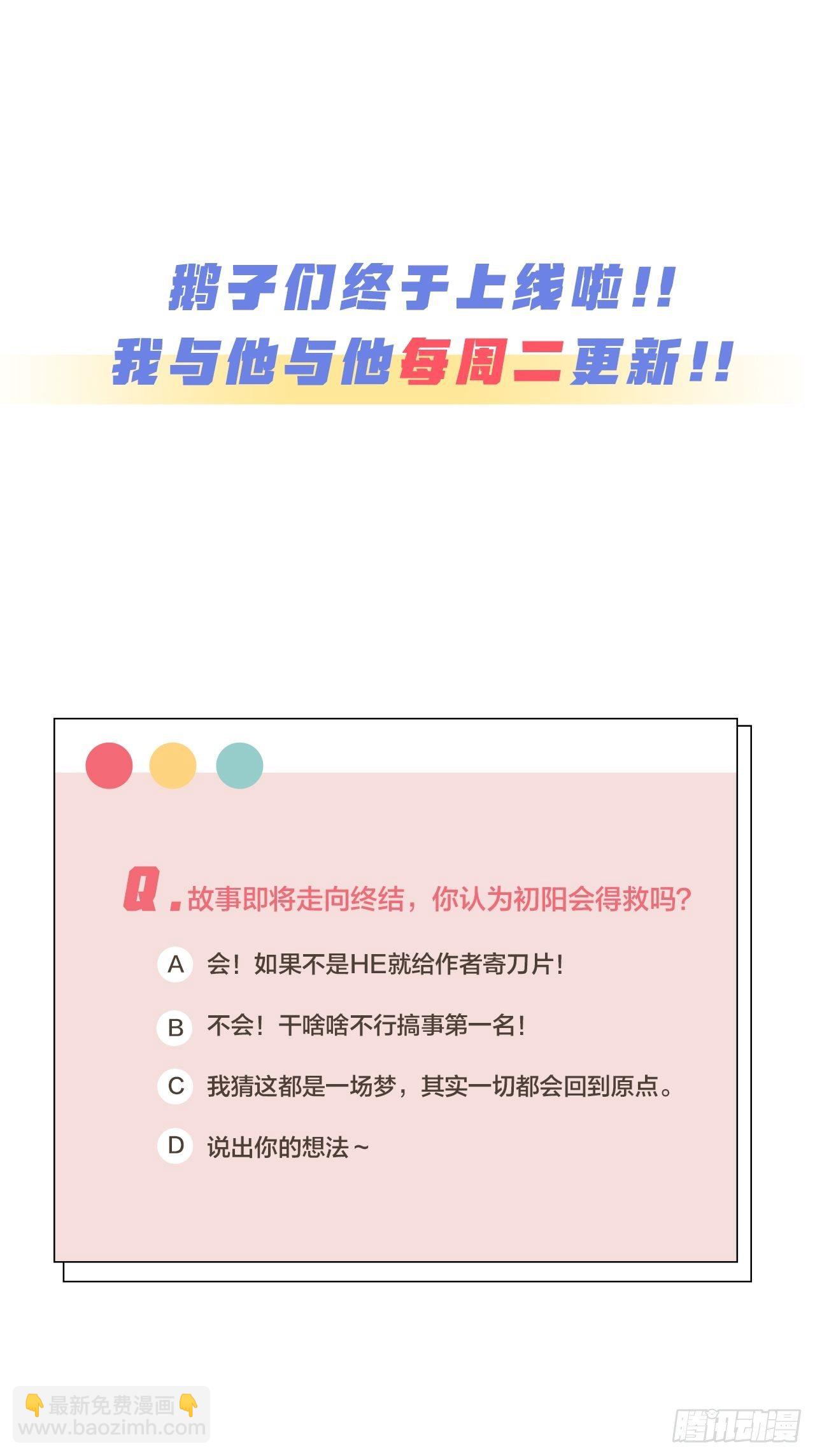 《我与他与他》第44话 对决 第44页