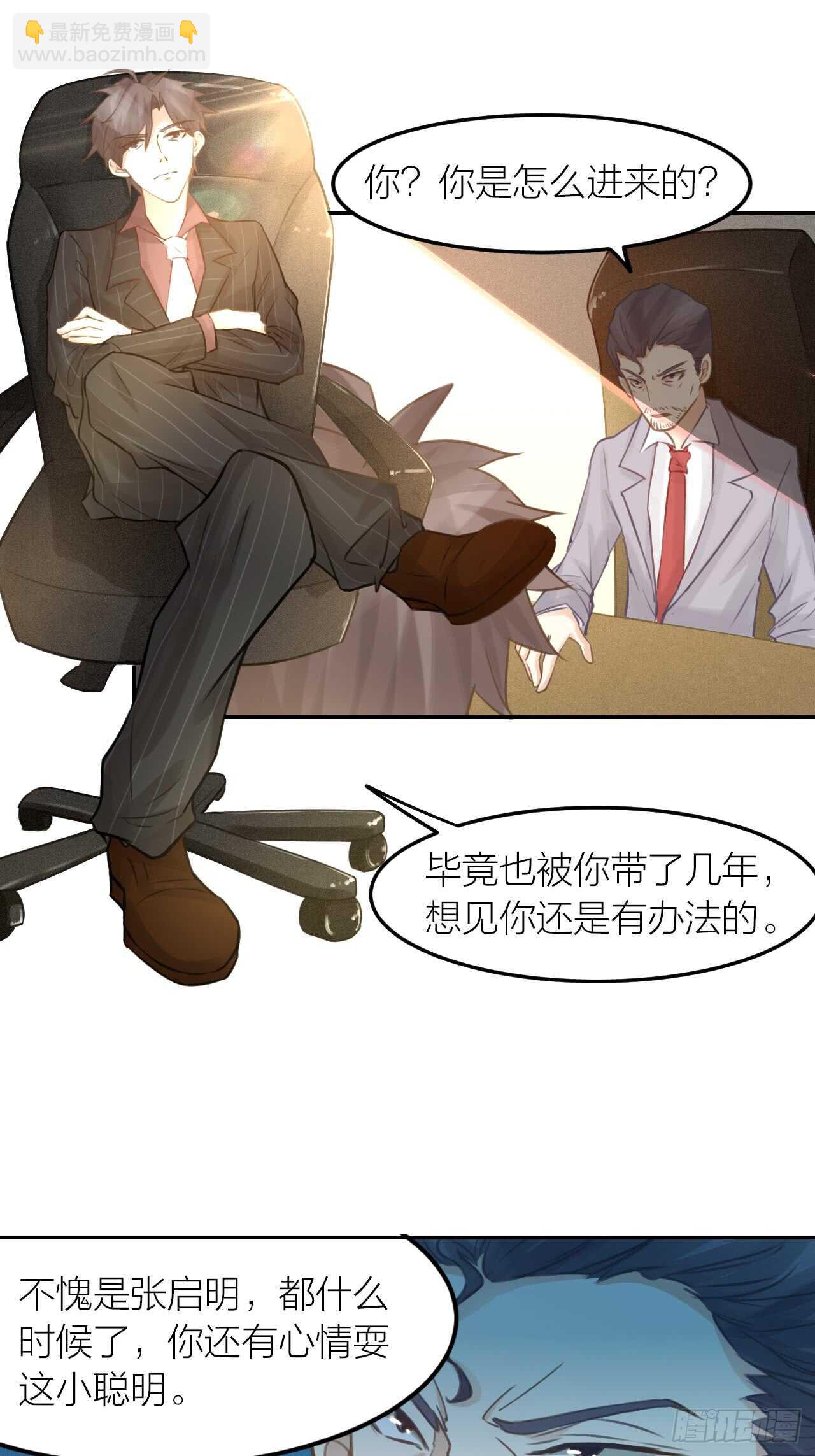 《我与他与他》第41话 用我的方式打败你！ 第12页