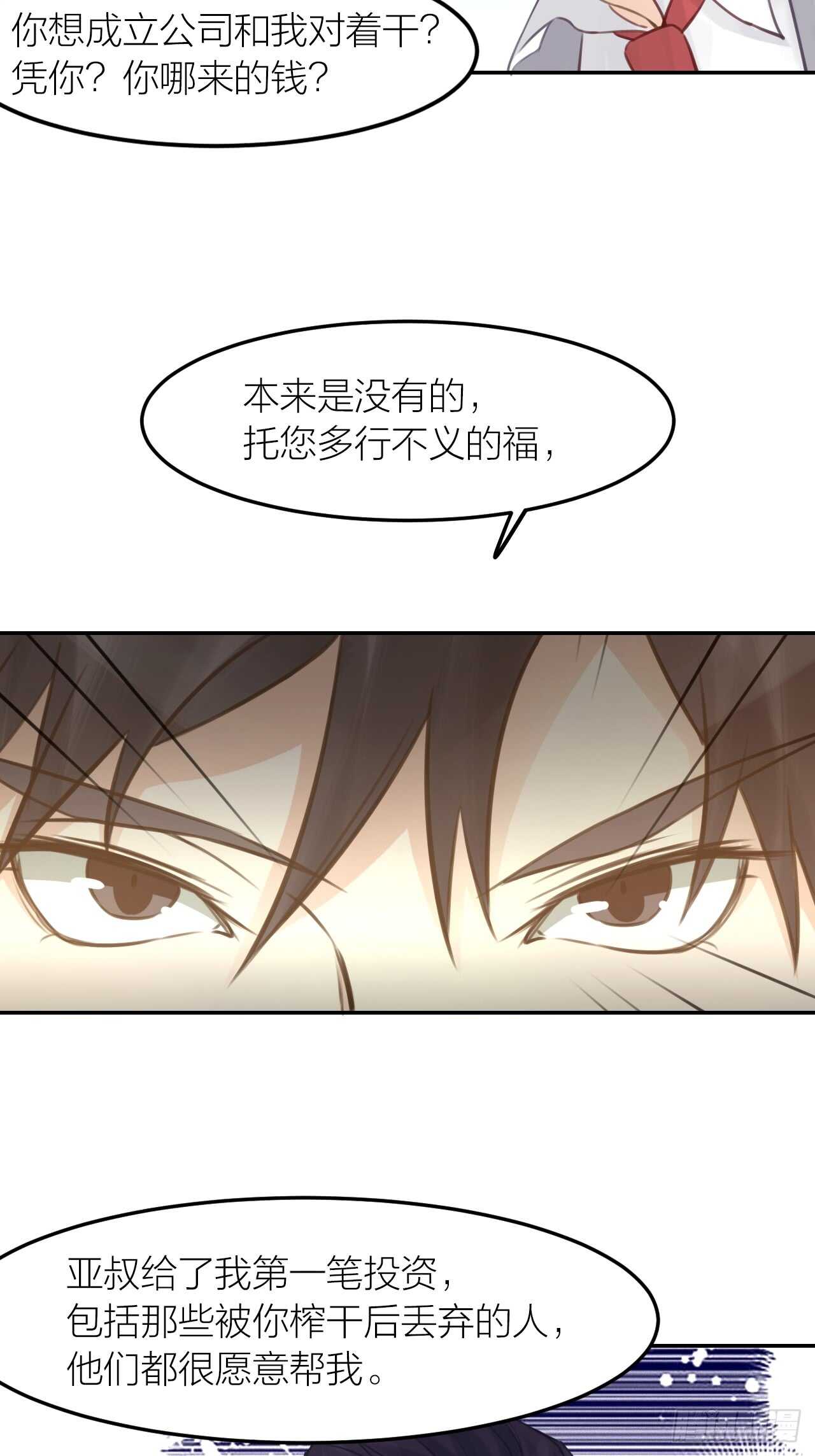 《我与他与他》第41话 用我的方式打败你！ 第17页