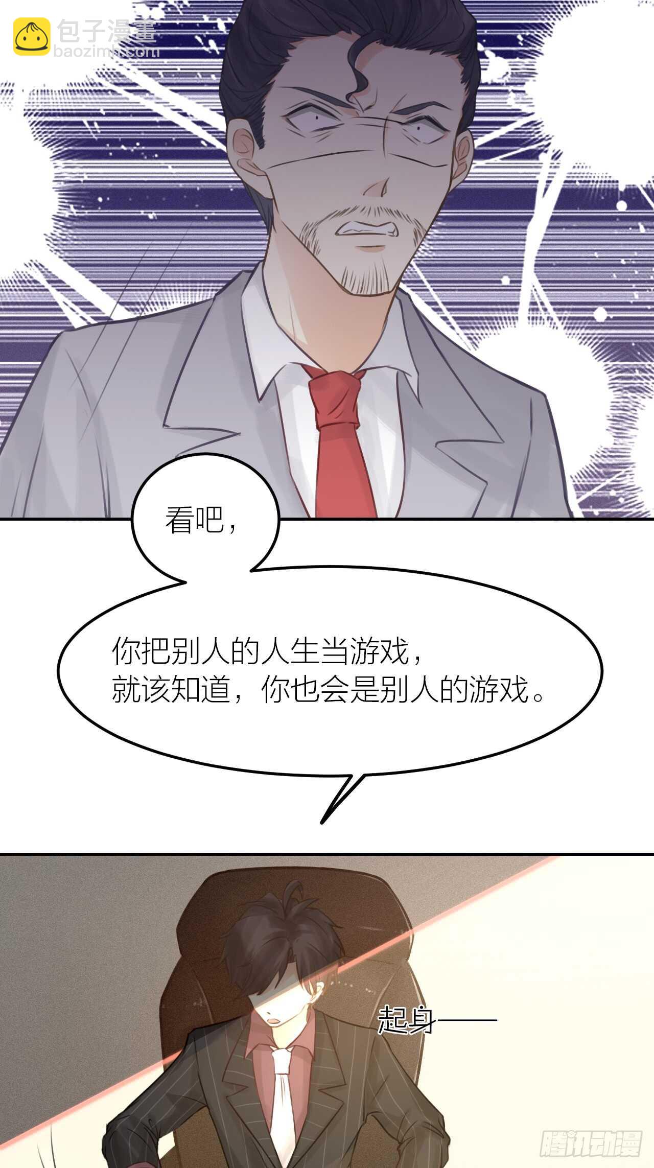 《我与他与他》第41话 用我的方式打败你！ 第18页