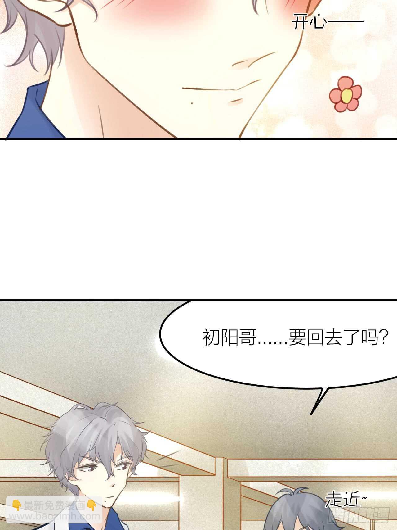 《我与他与他》第41话 用我的方式打败你！ 第24页