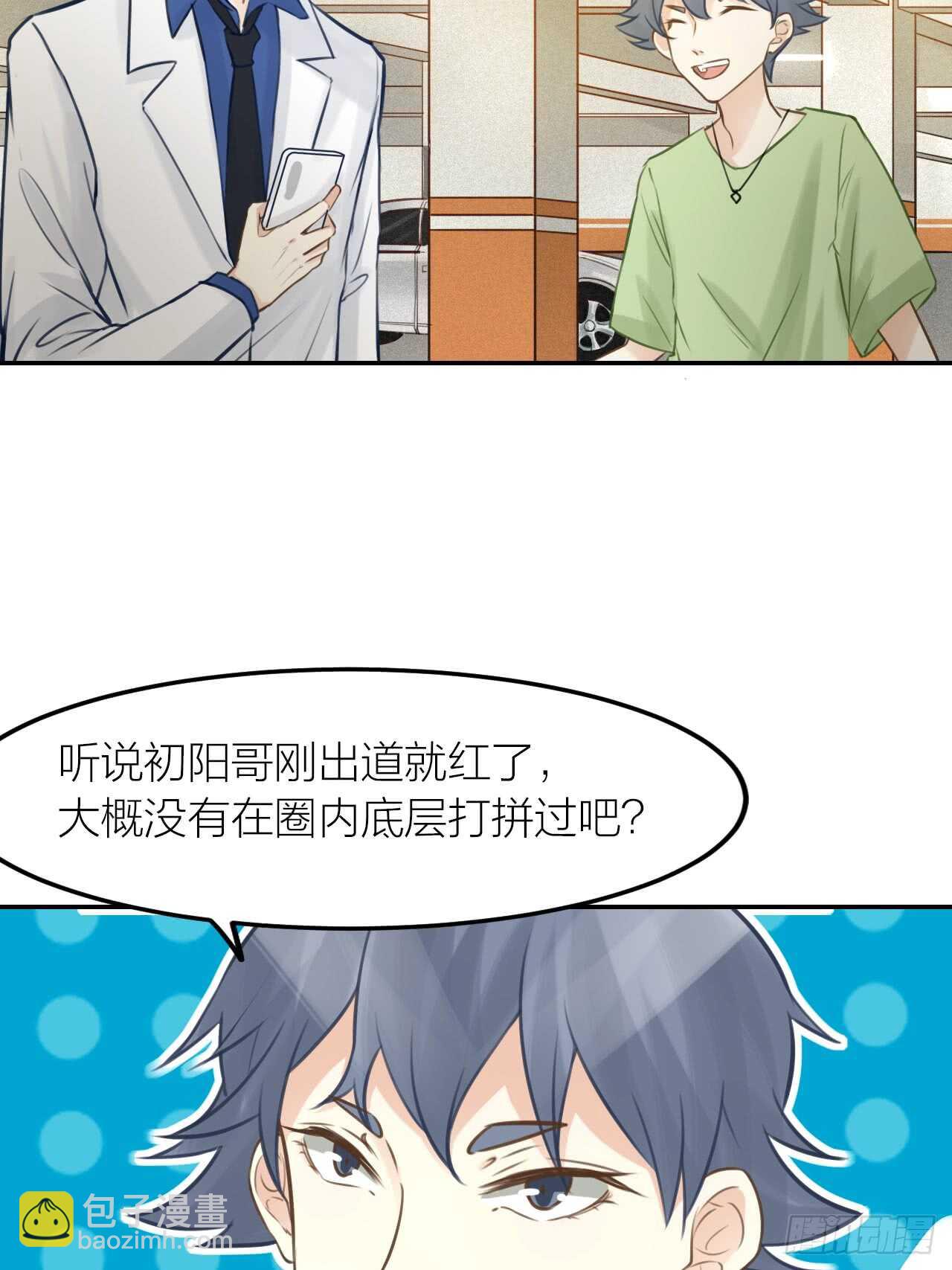 《我与他与他》第41话 用我的方式打败你！ 第25页