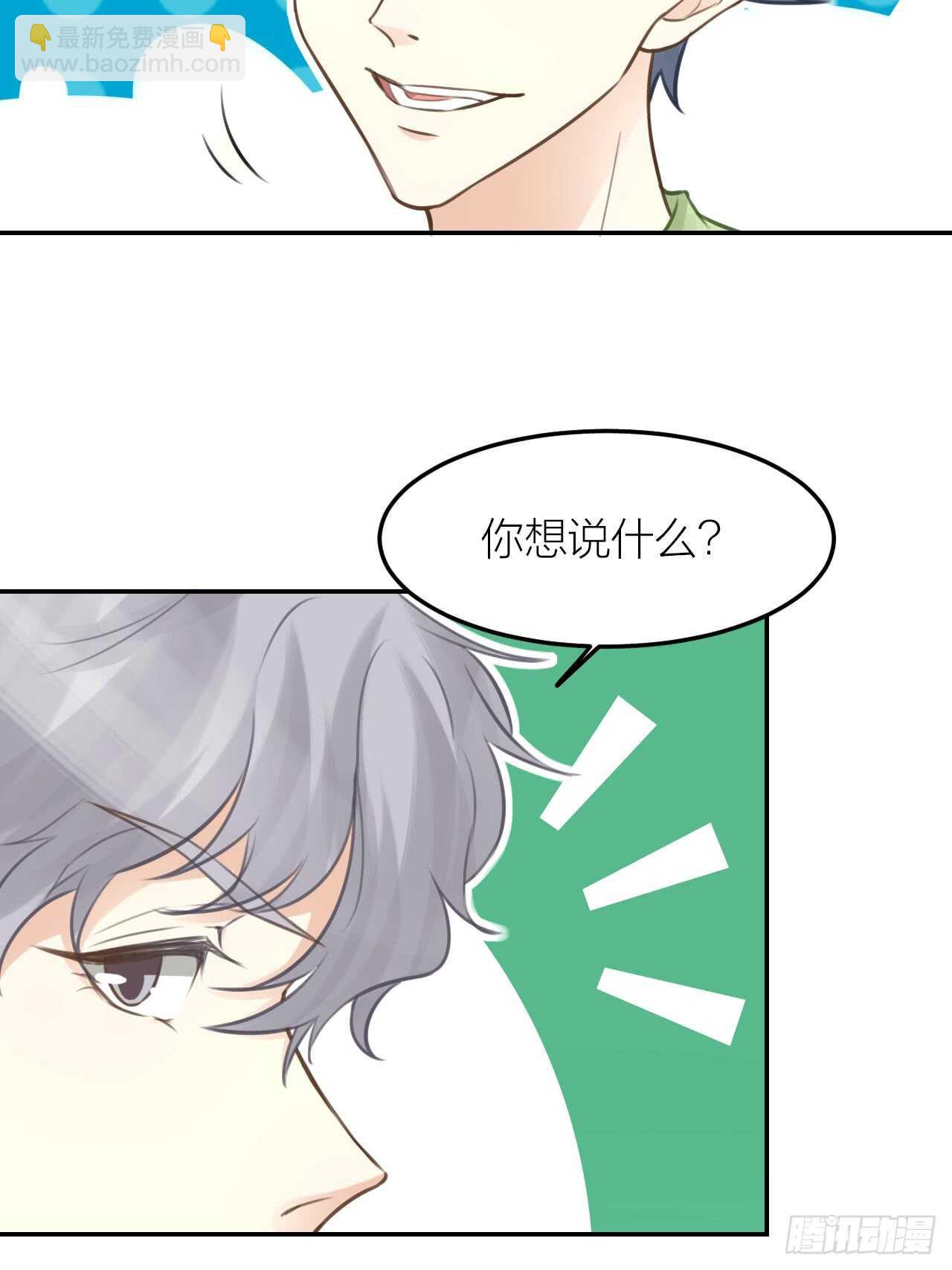《我与他与他》第41话 用我的方式打败你！ 第26页
