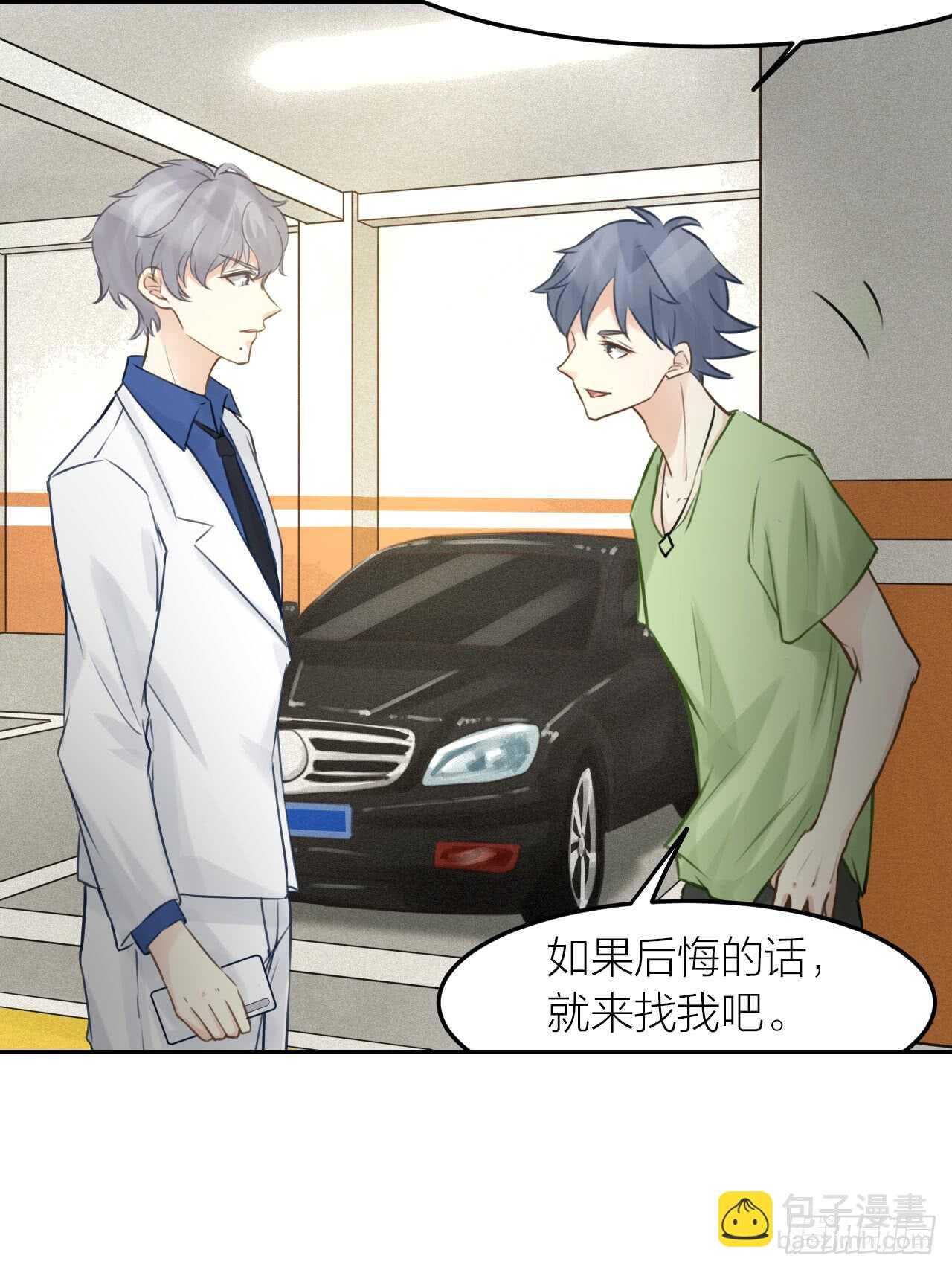 《我与他与他》第41话 用我的方式打败你！ 第29页