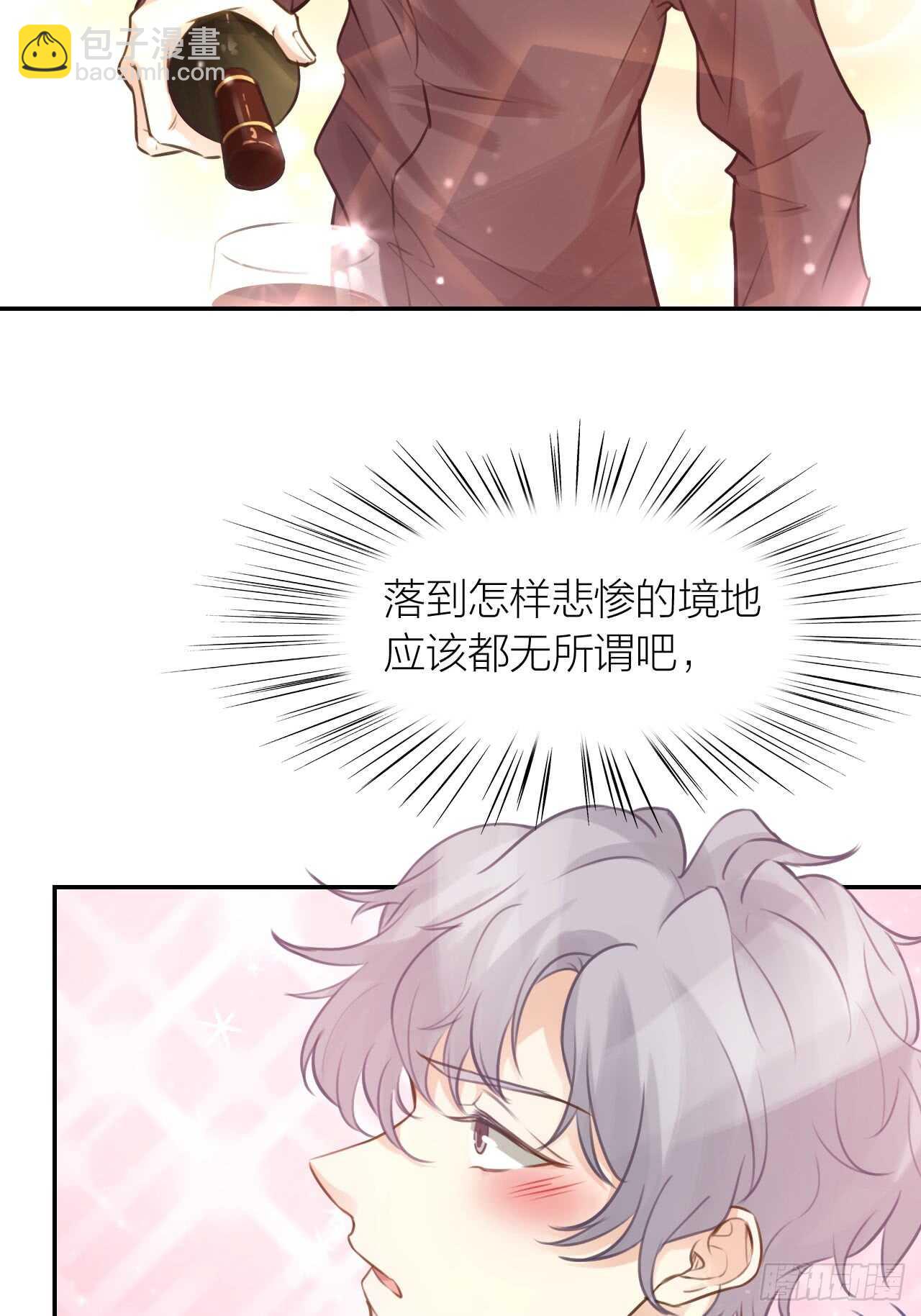 《我与他与他》第41话 用我的方式打败你！ 第37页