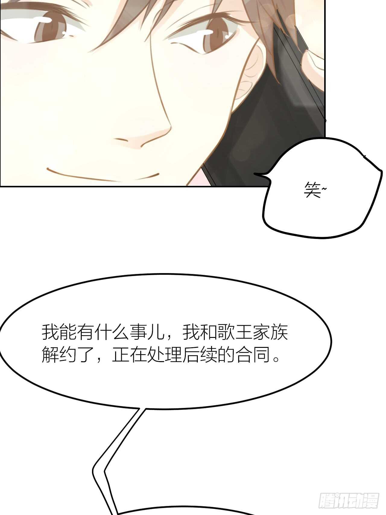 《我与他与他》第41话 用我的方式打败你！ 第8页
