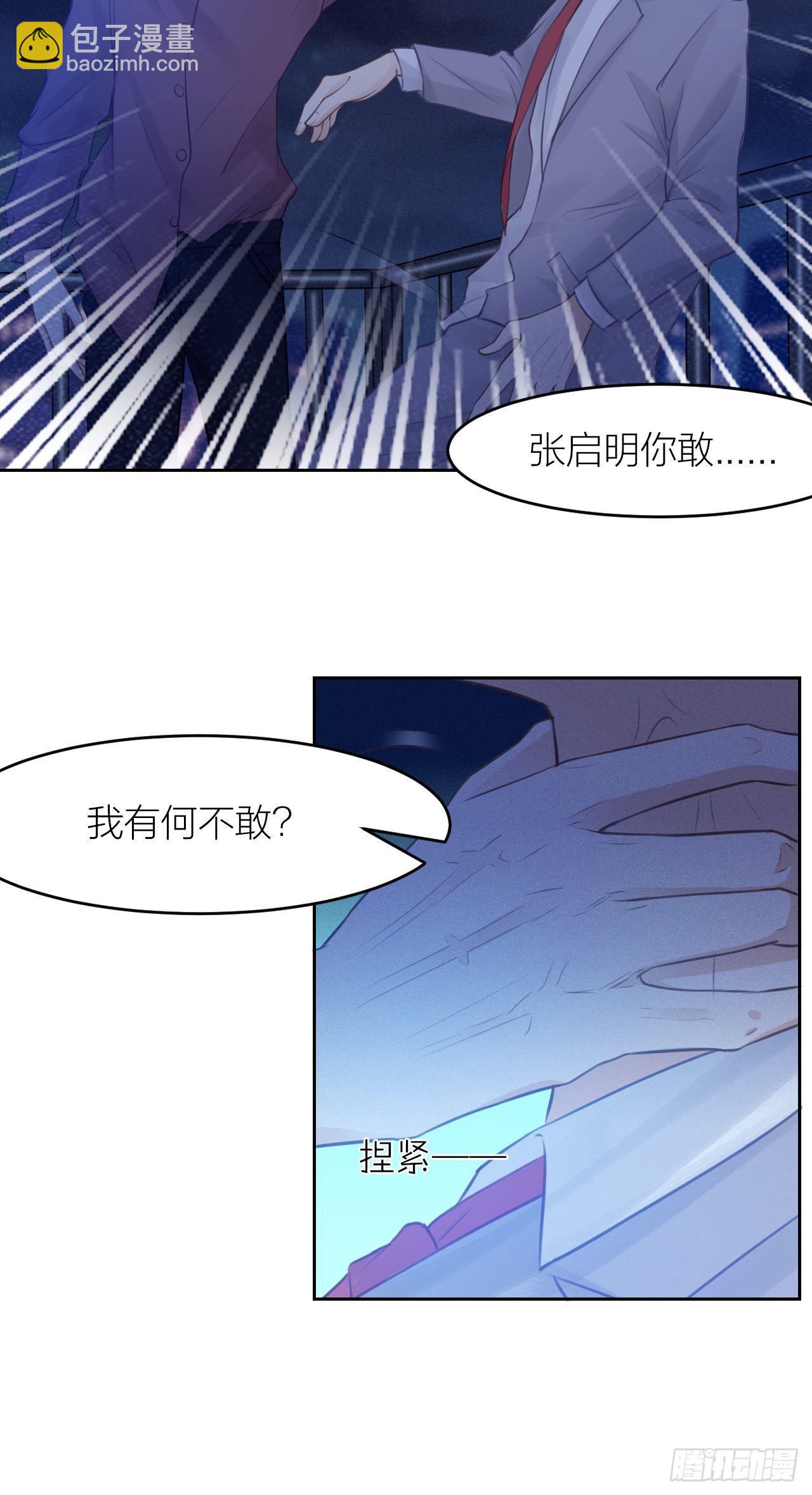 《我与他与他》最终话 启明和初阳 第11页