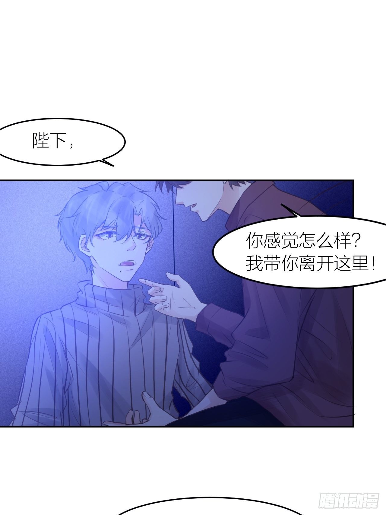 《我与他与他》最终话 启明和初阳 第17页