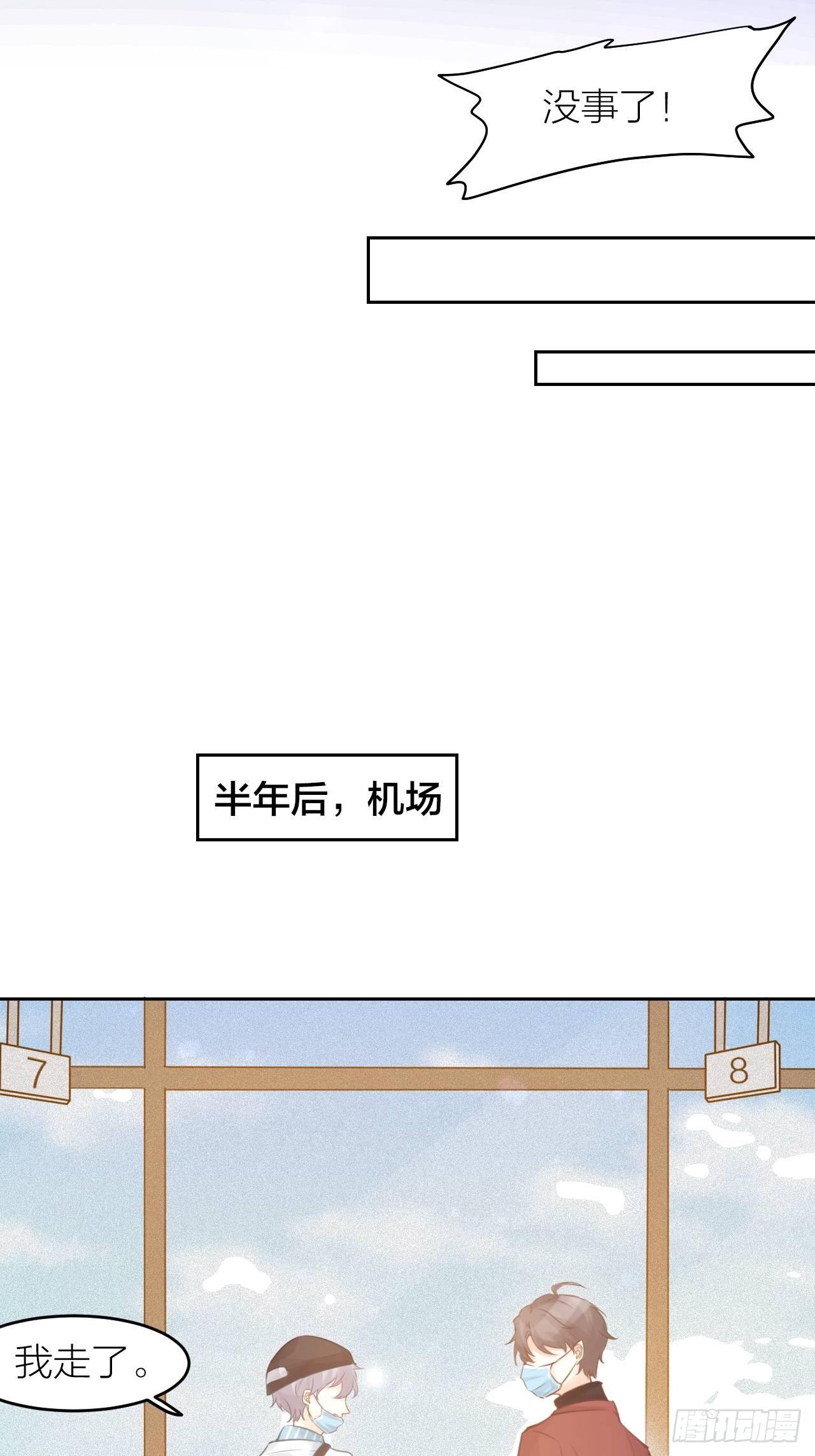《我与他与他》最终话 启明和初阳 第27页