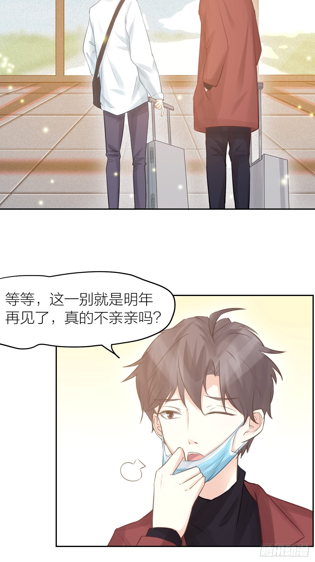《我与他与他》最终话 启明和初阳 第28页