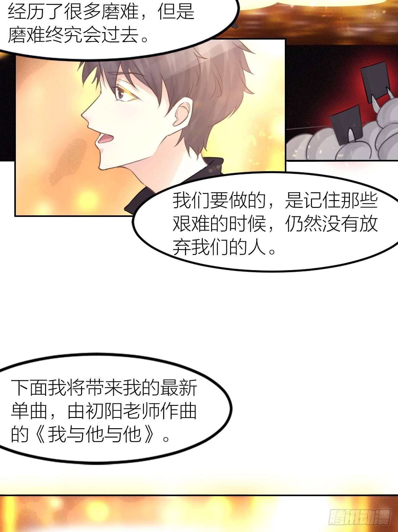 《我与他与他》最终话 启明和初阳 第34页