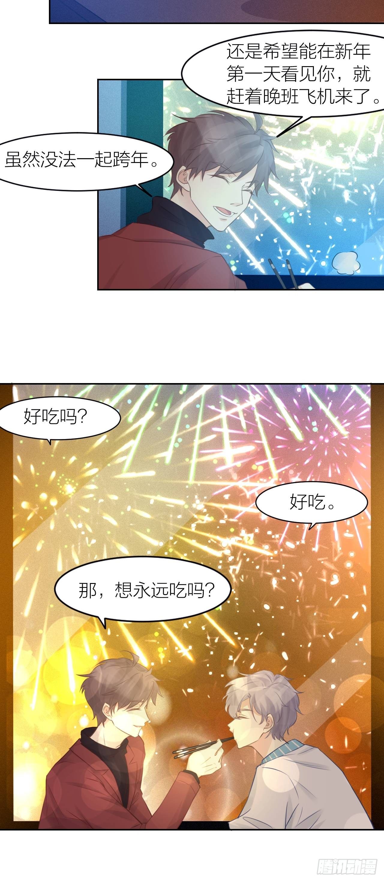 《我与他与他》最终话 启明和初阳 第41页