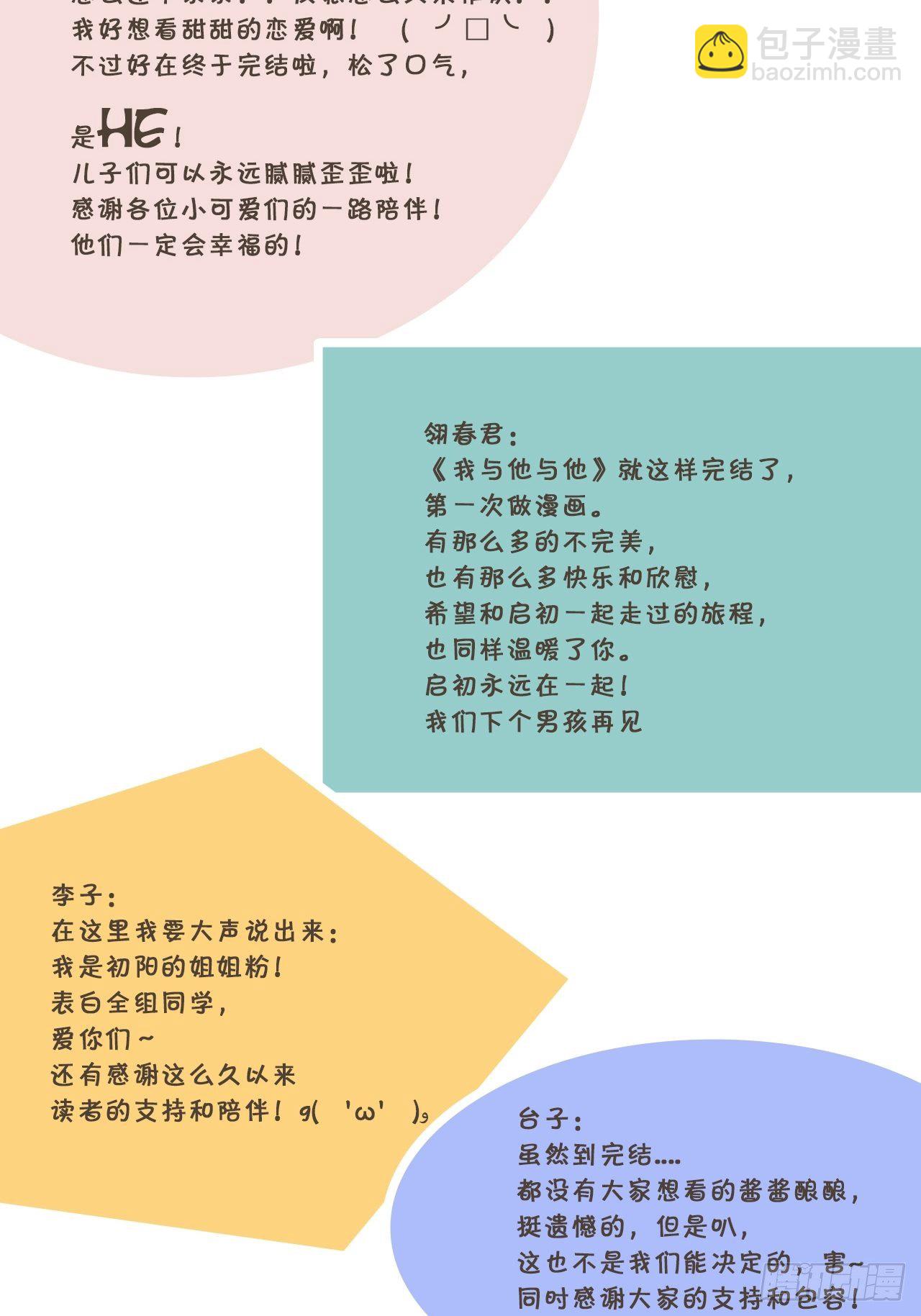 《我与他与他》最终话 启明和初阳 第49页