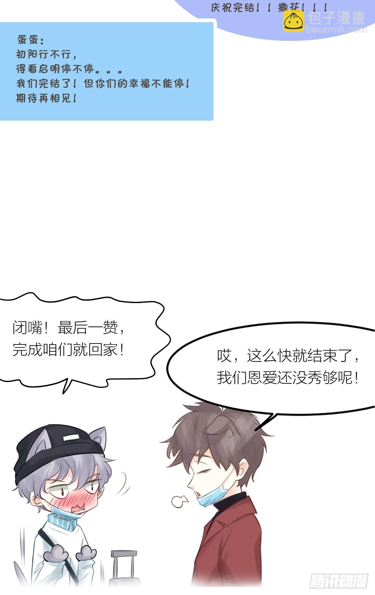 《我与他与他》最终话 启明和初阳 第50页