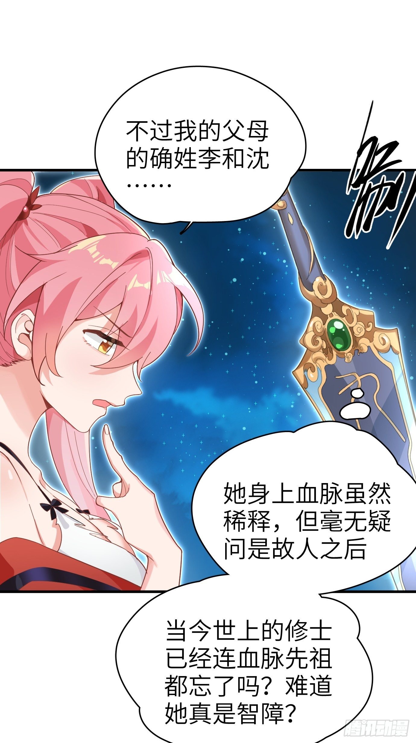 《剑灵同居日记》第三话你先把衣服穿上再说！ 第13页
