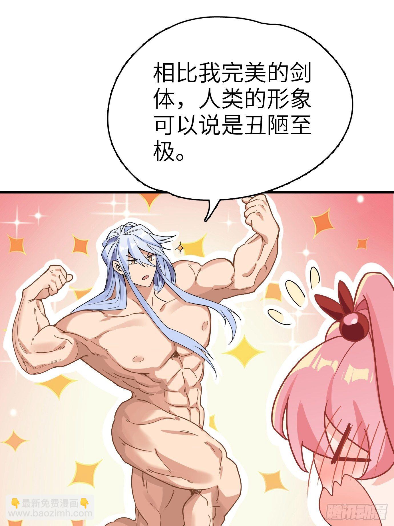 《剑灵同居日记》第三话你先把衣服穿上再说！ 第28页
