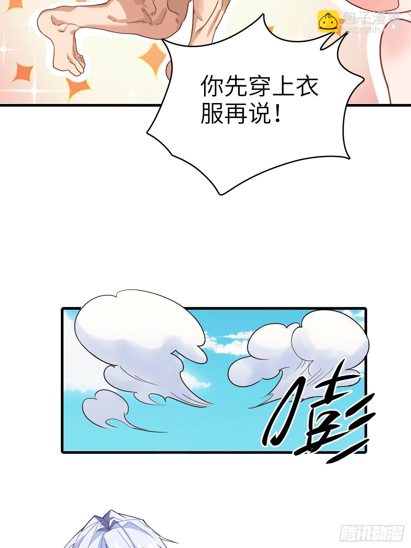 《剑灵同居日记》第三话你先把衣服穿上再说！ 第29页