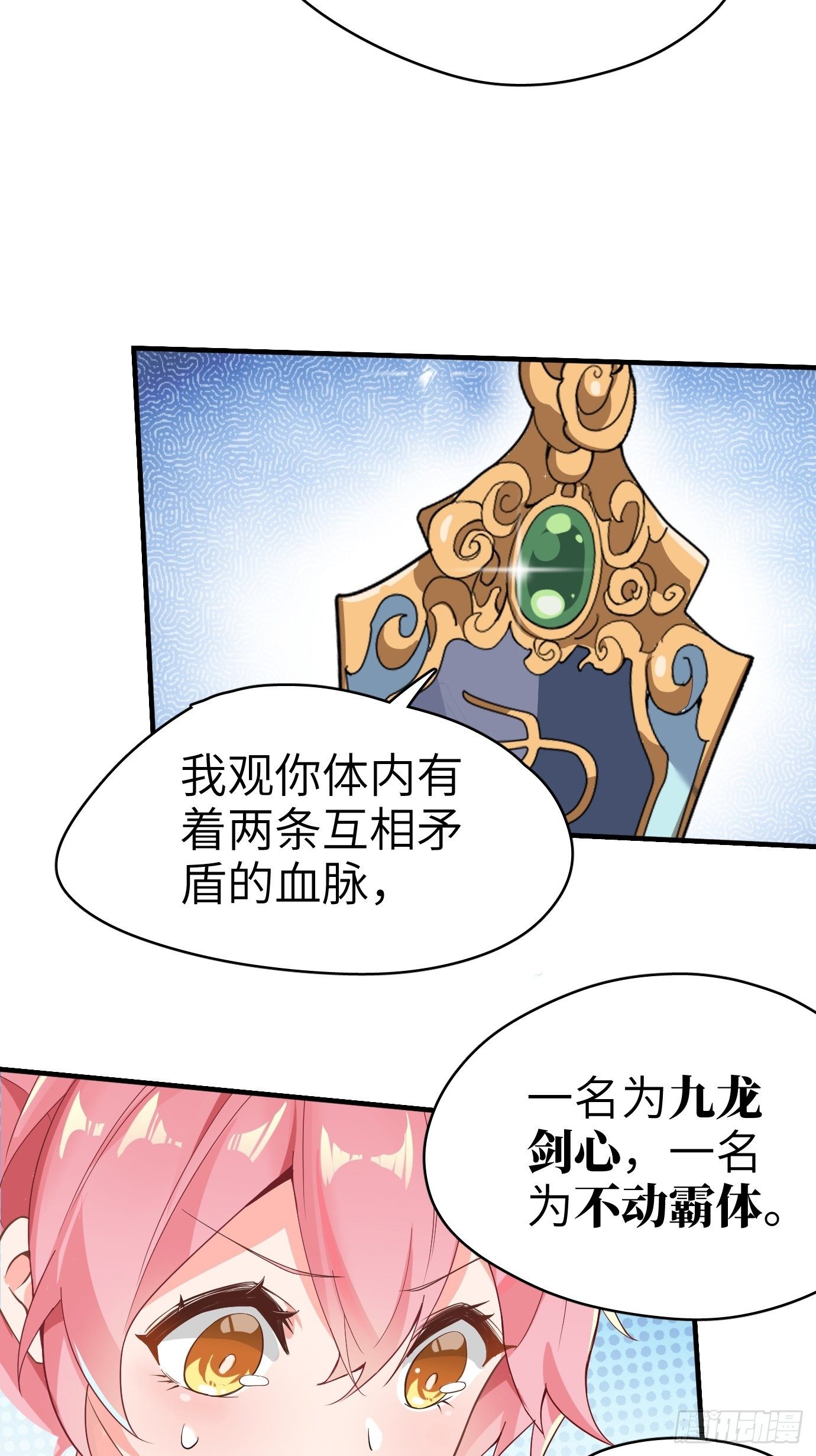 《剑灵同居日记》第三话你先把衣服穿上再说！ 第2页