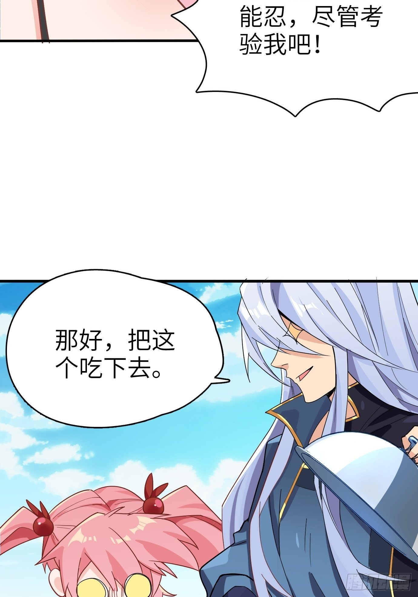 《剑灵同居日记》第三话你先把衣服穿上再说！ 第43页