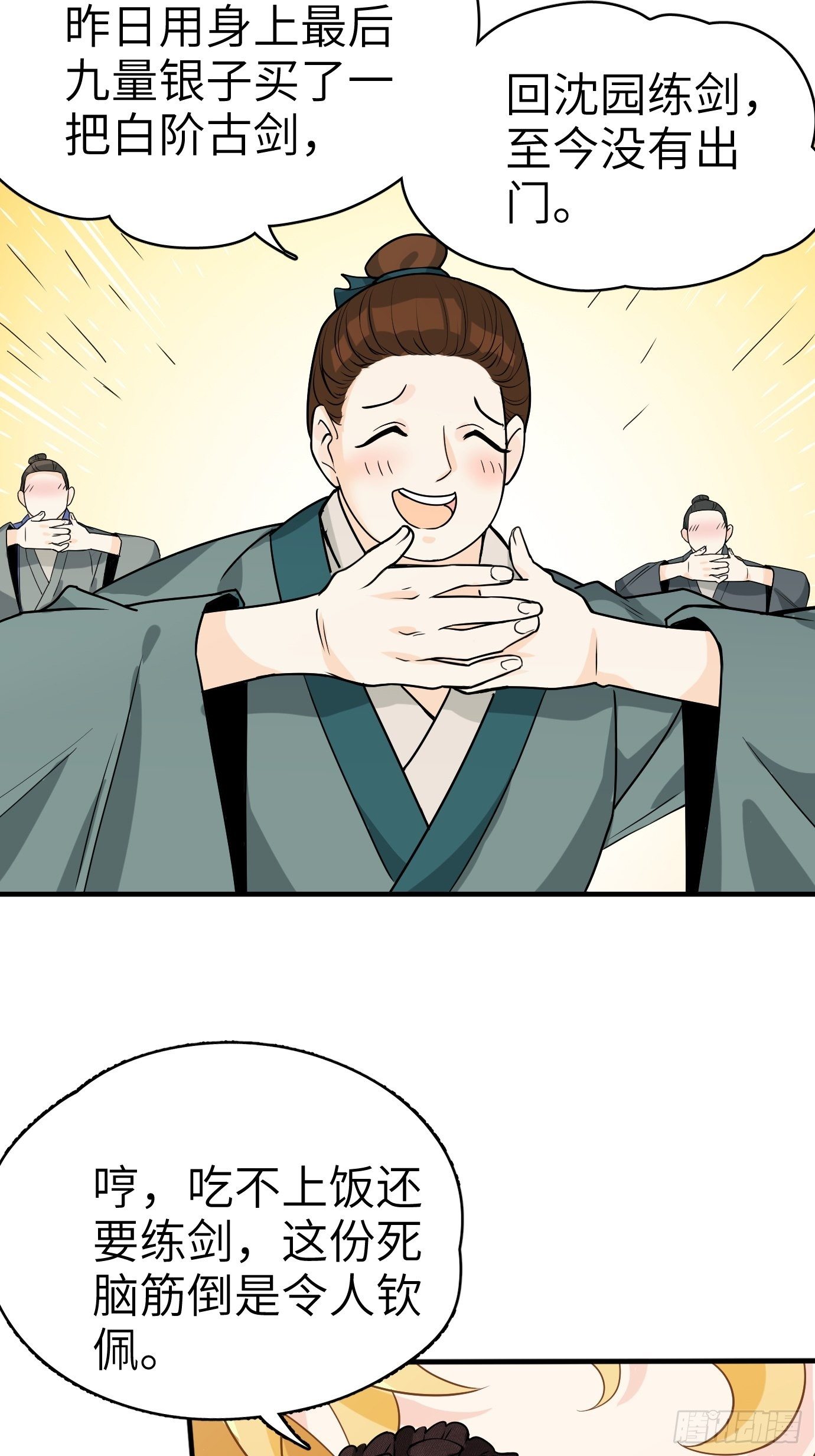 《剑灵同居日记》第三话你先把衣服穿上再说！ 第49页