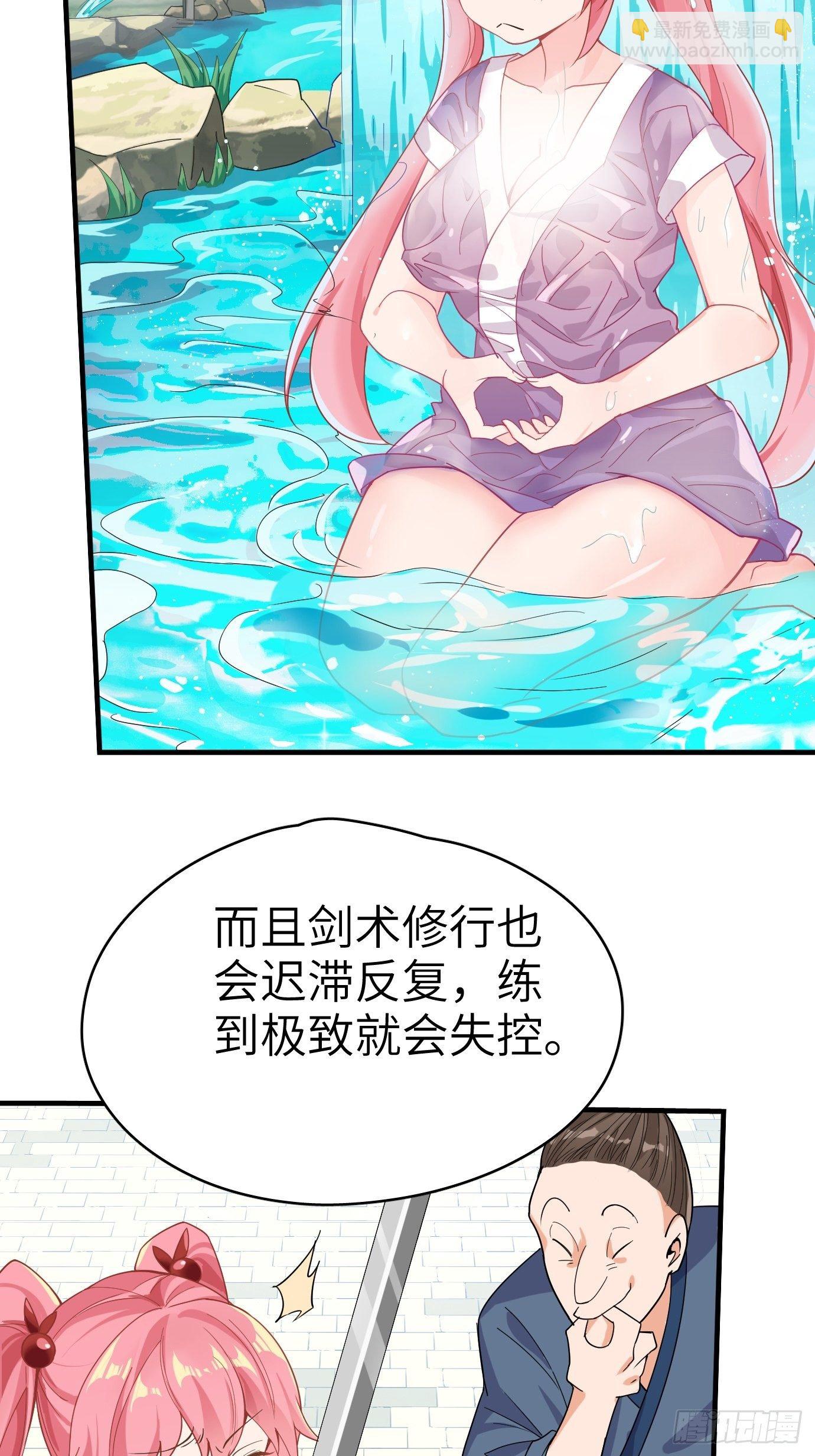 《剑灵同居日记》第三话你先把衣服穿上再说！ 第6页