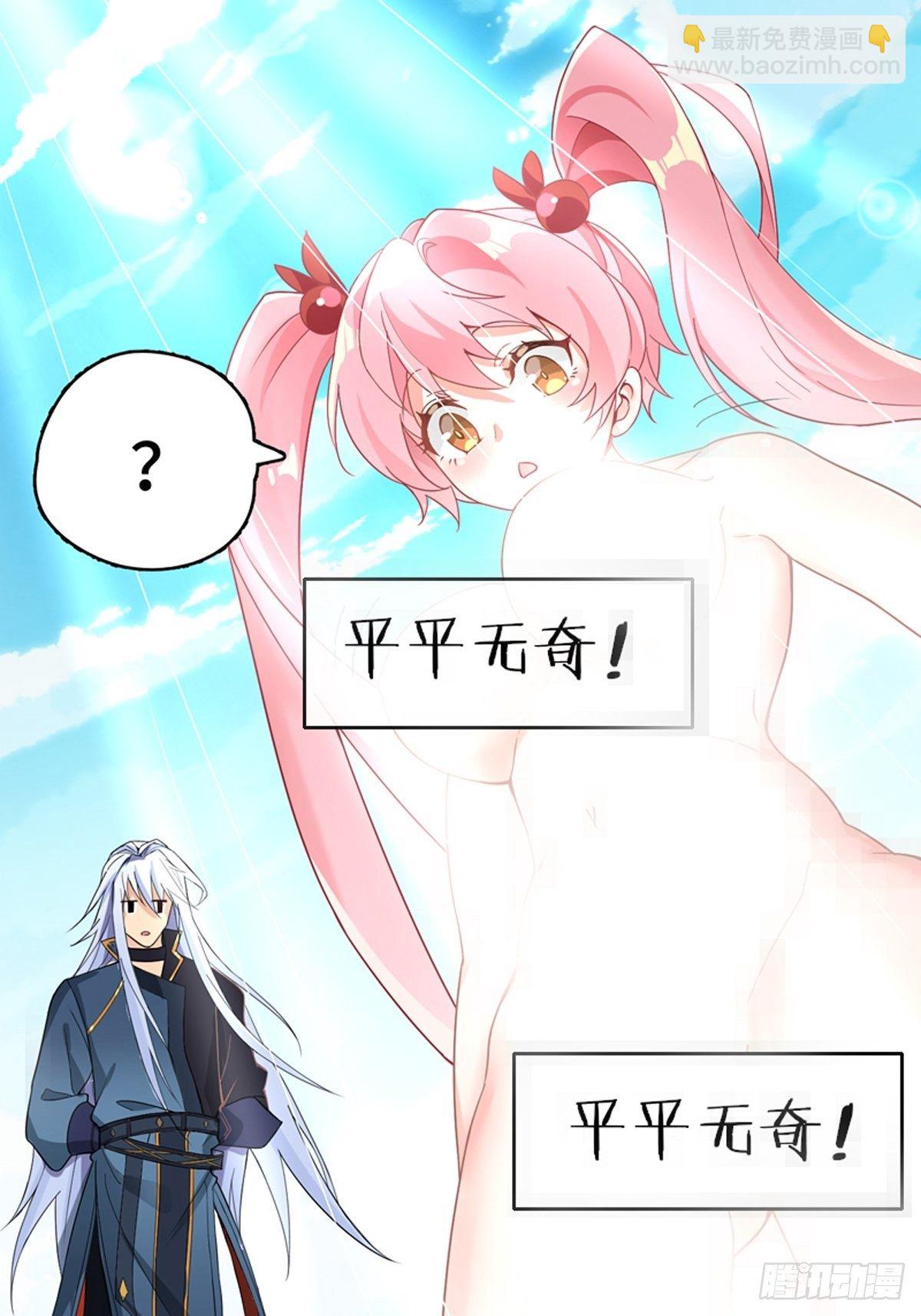 《剑灵同居日记》预告 第11页