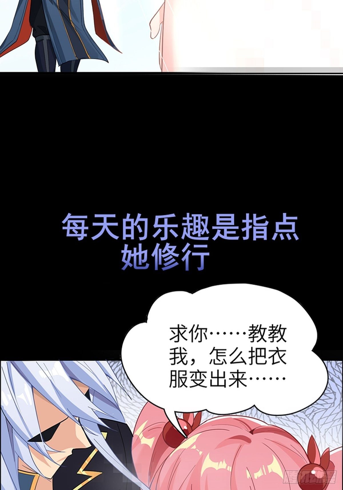 《剑灵同居日记》预告 第12页