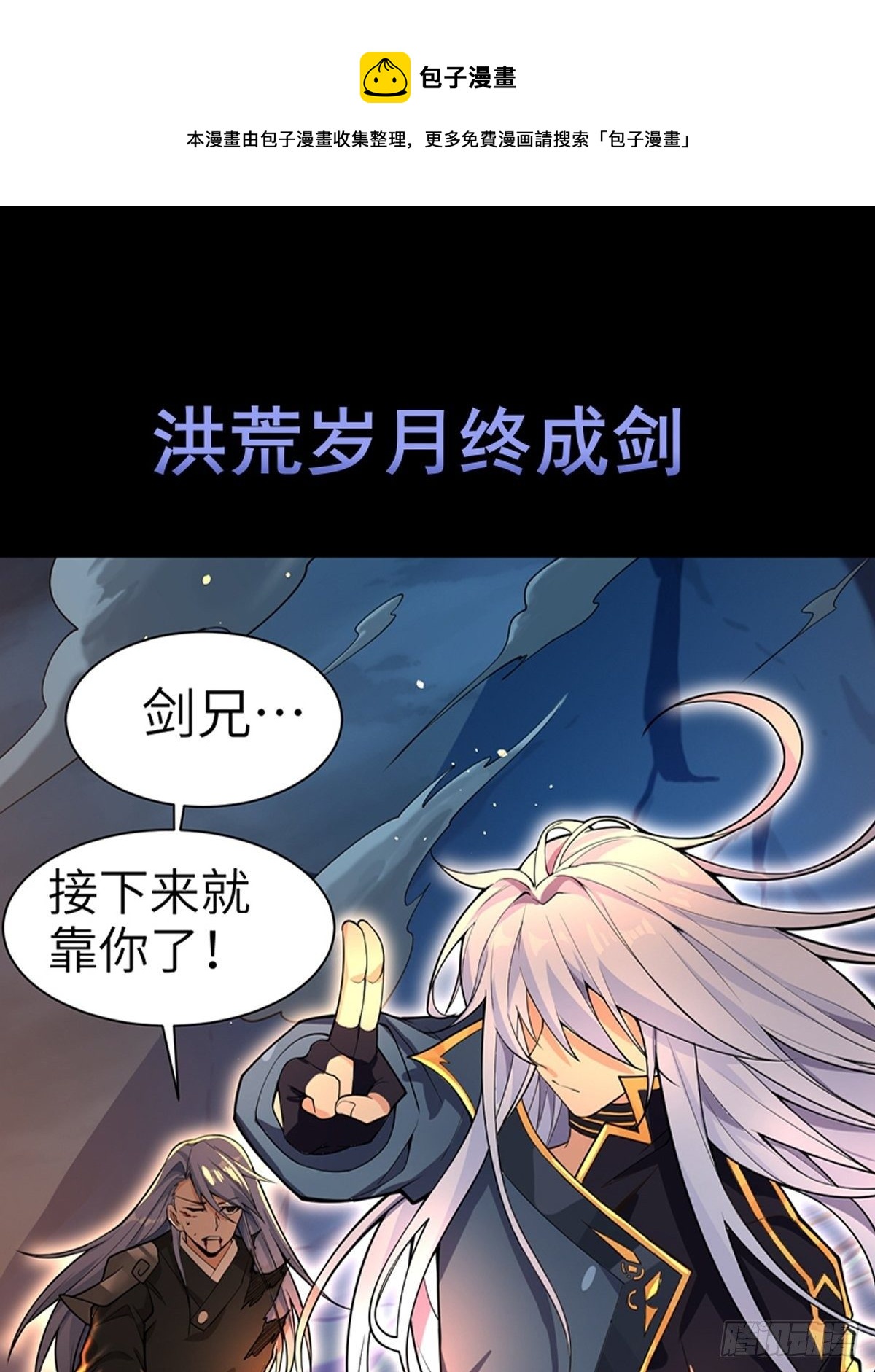 《剑灵同居日记》预告 第1页