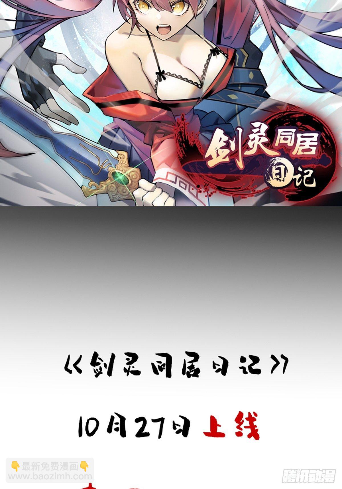 《剑灵同居日记》预告 第21页