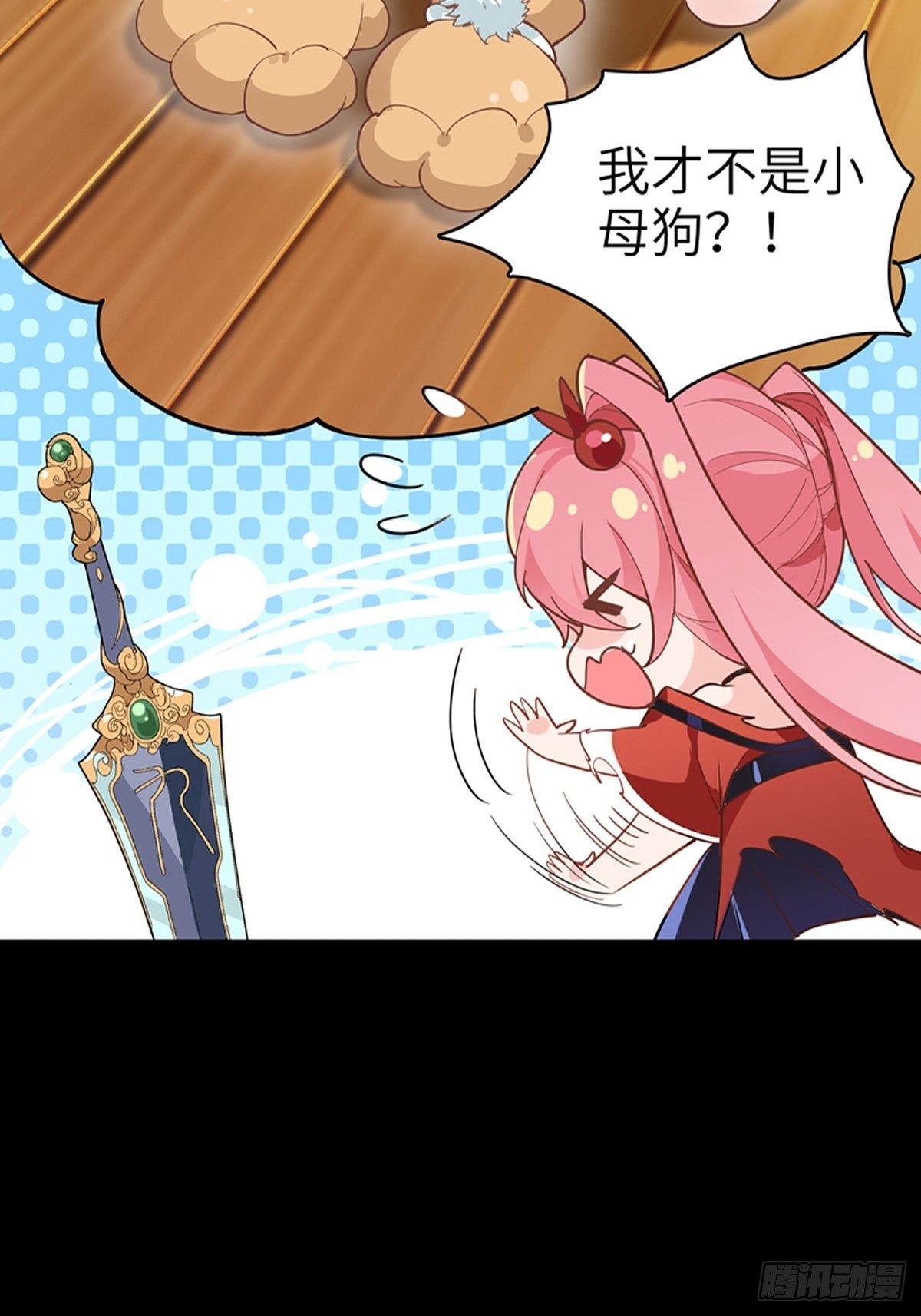 《剑灵同居日记》预告 第8页