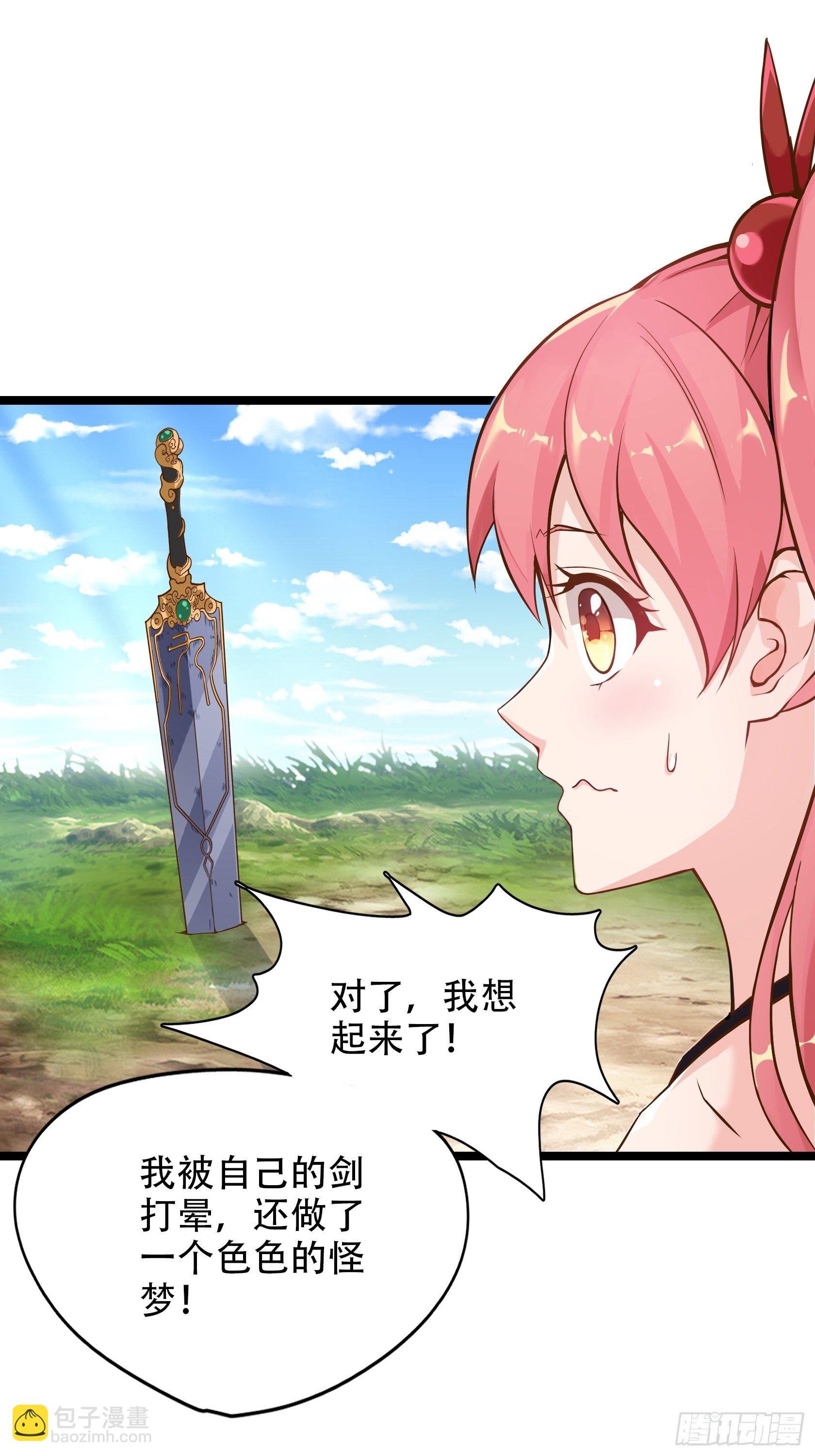 《剑灵同居日记》第二话才不是你的坐骑！ 第23页