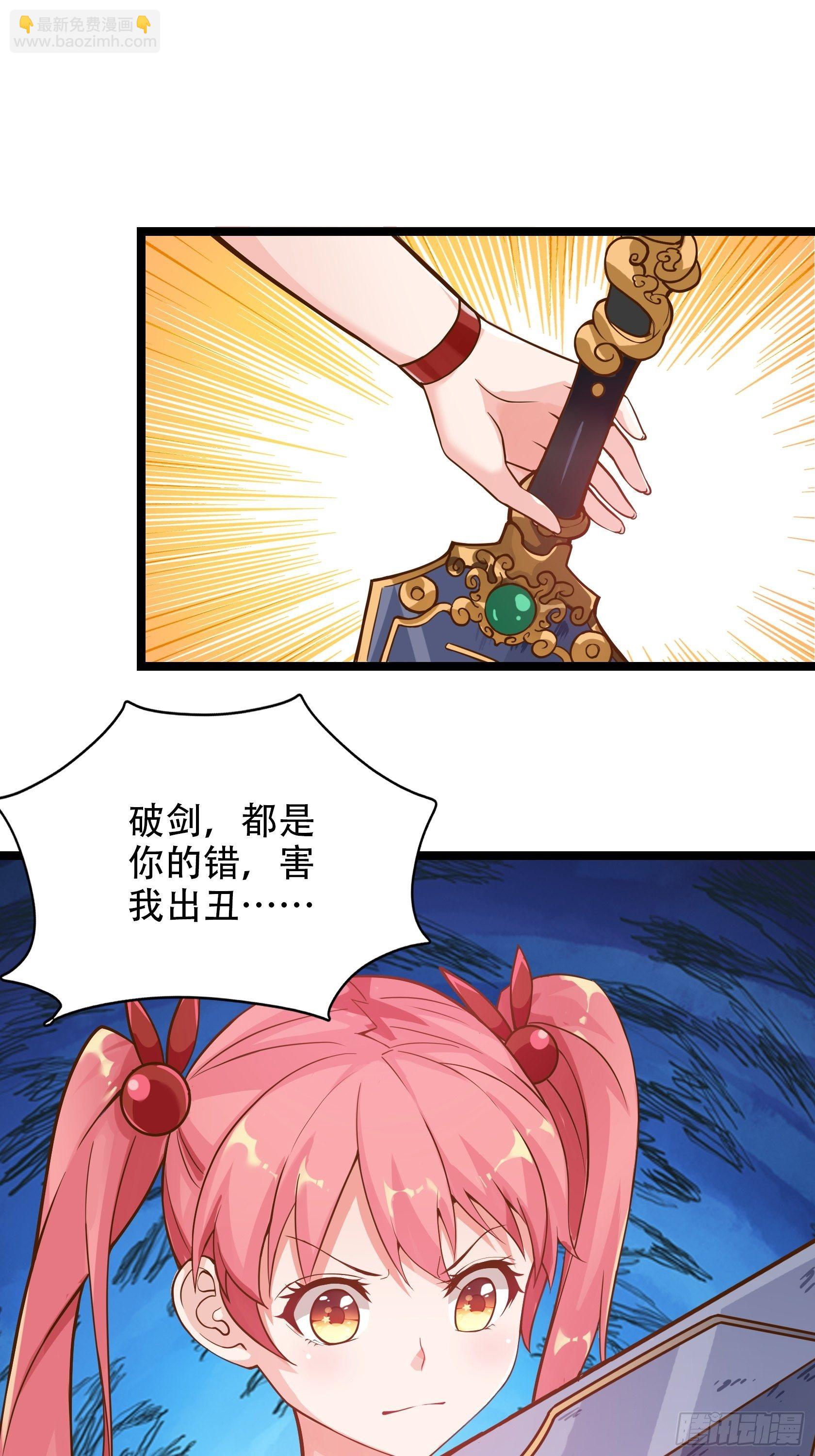 《剑灵同居日记》第二话才不是你的坐骑！ 第24页