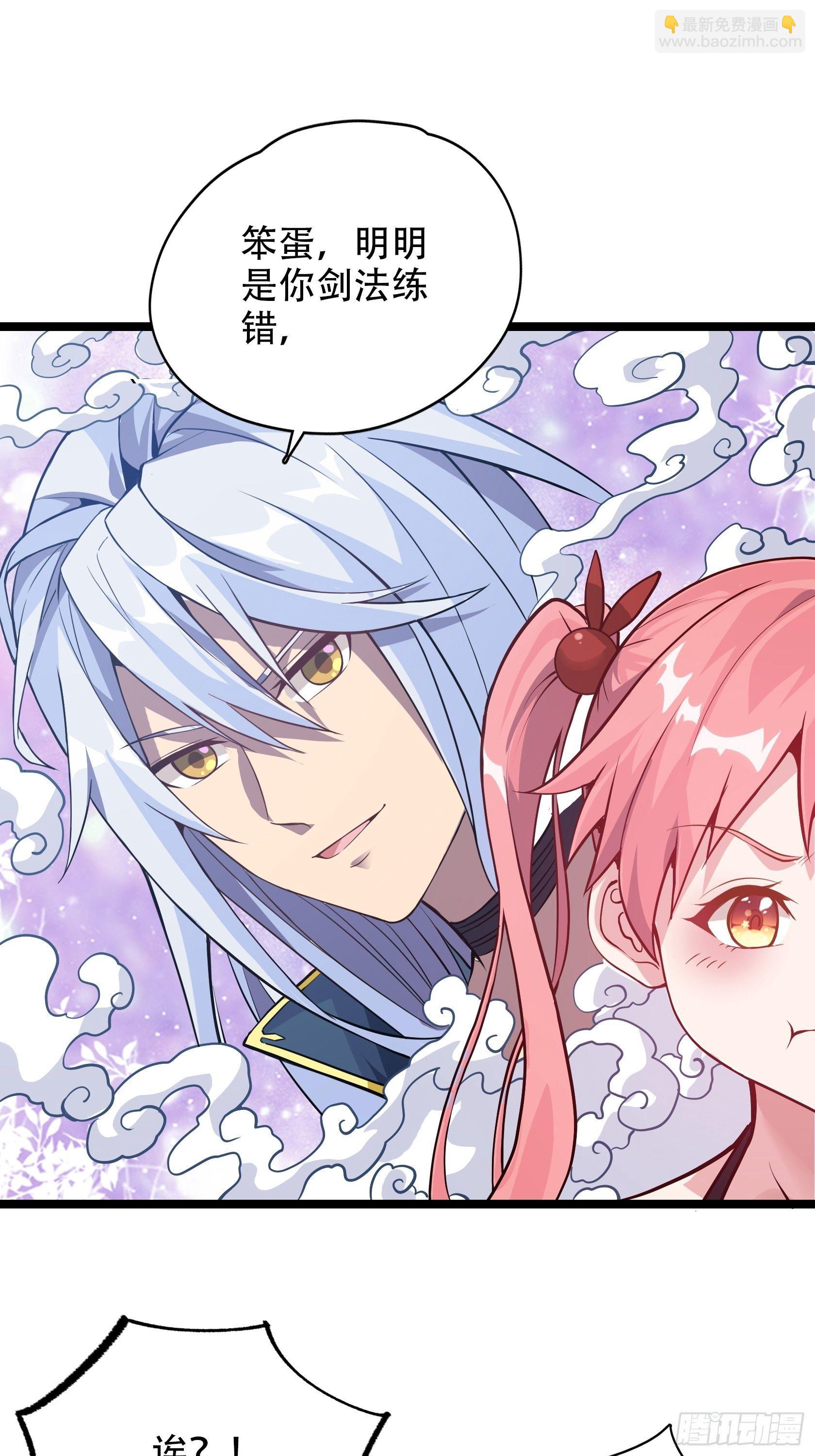 《剑灵同居日记》第二话才不是你的坐骑！ 第26页